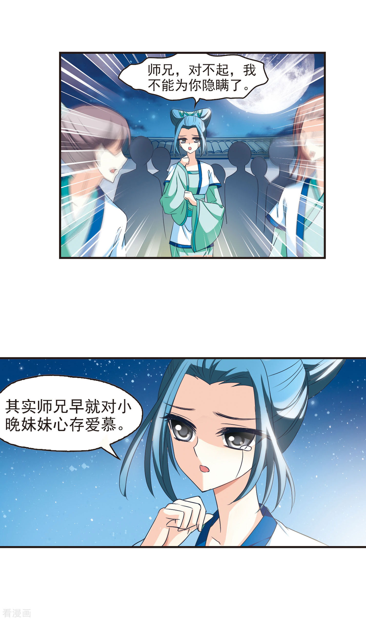 风起苍岚第44话 难辩2