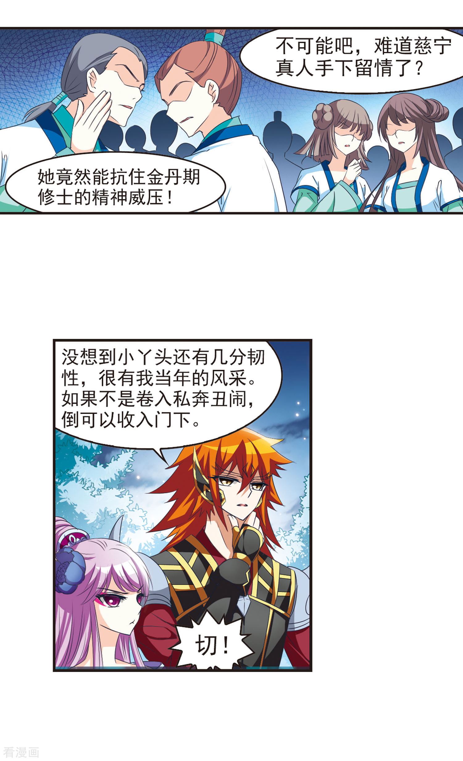 风起苍岚第47话 尊严无价2