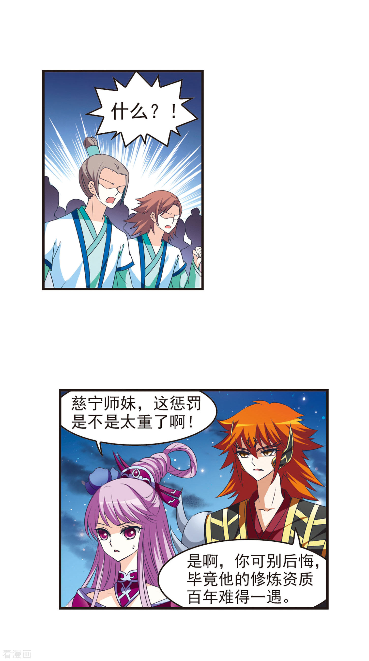 风起苍岚第47话 尊严无价2