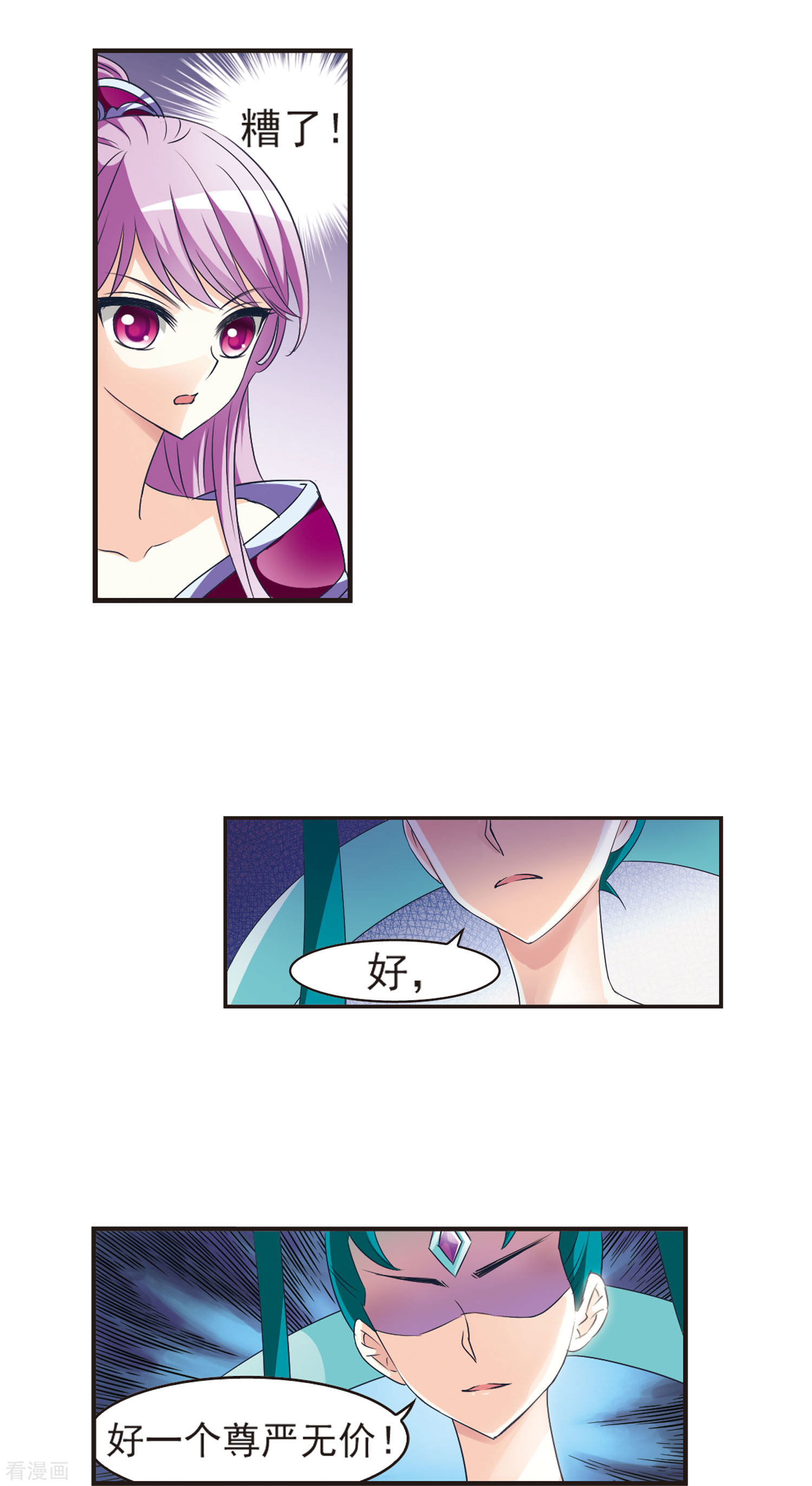 风起苍岚第47话 尊严无价2