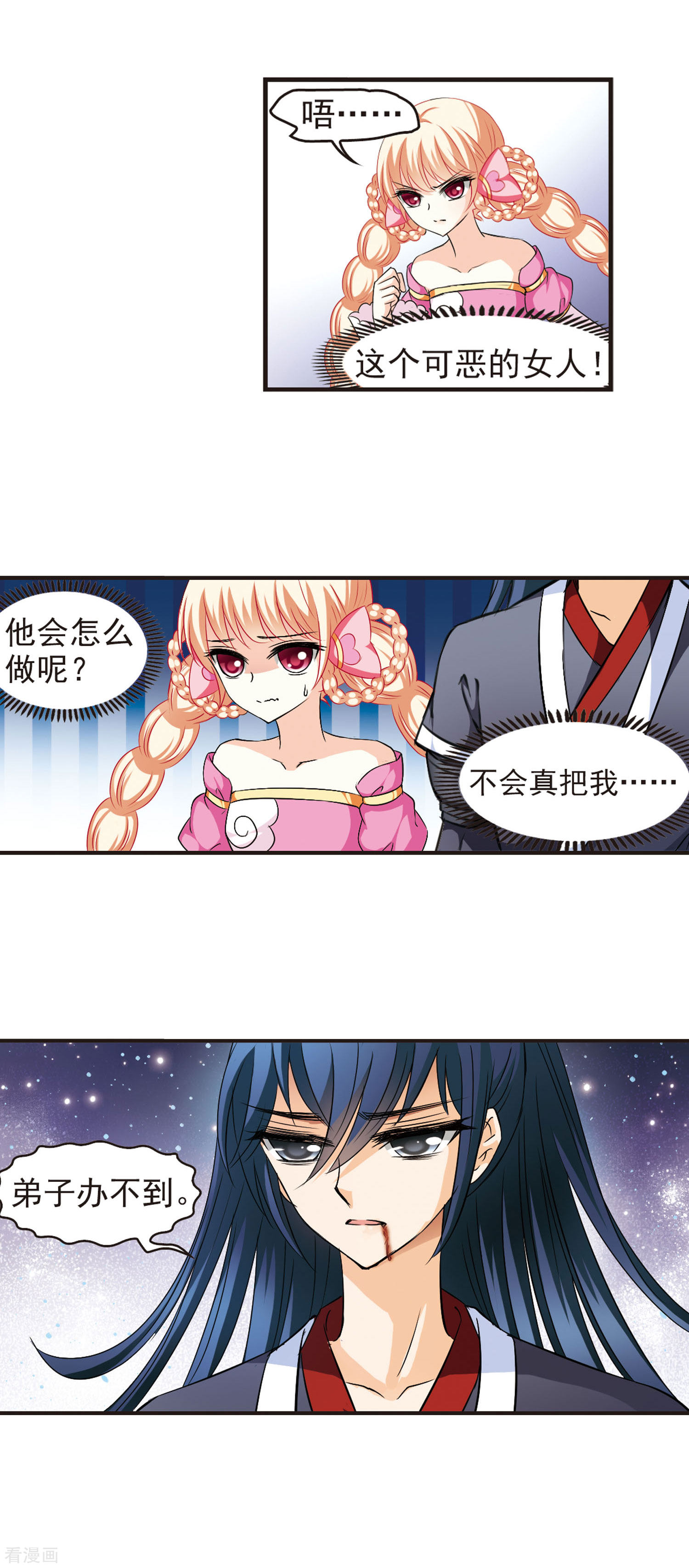 风起苍岚第48话 尊严无价3