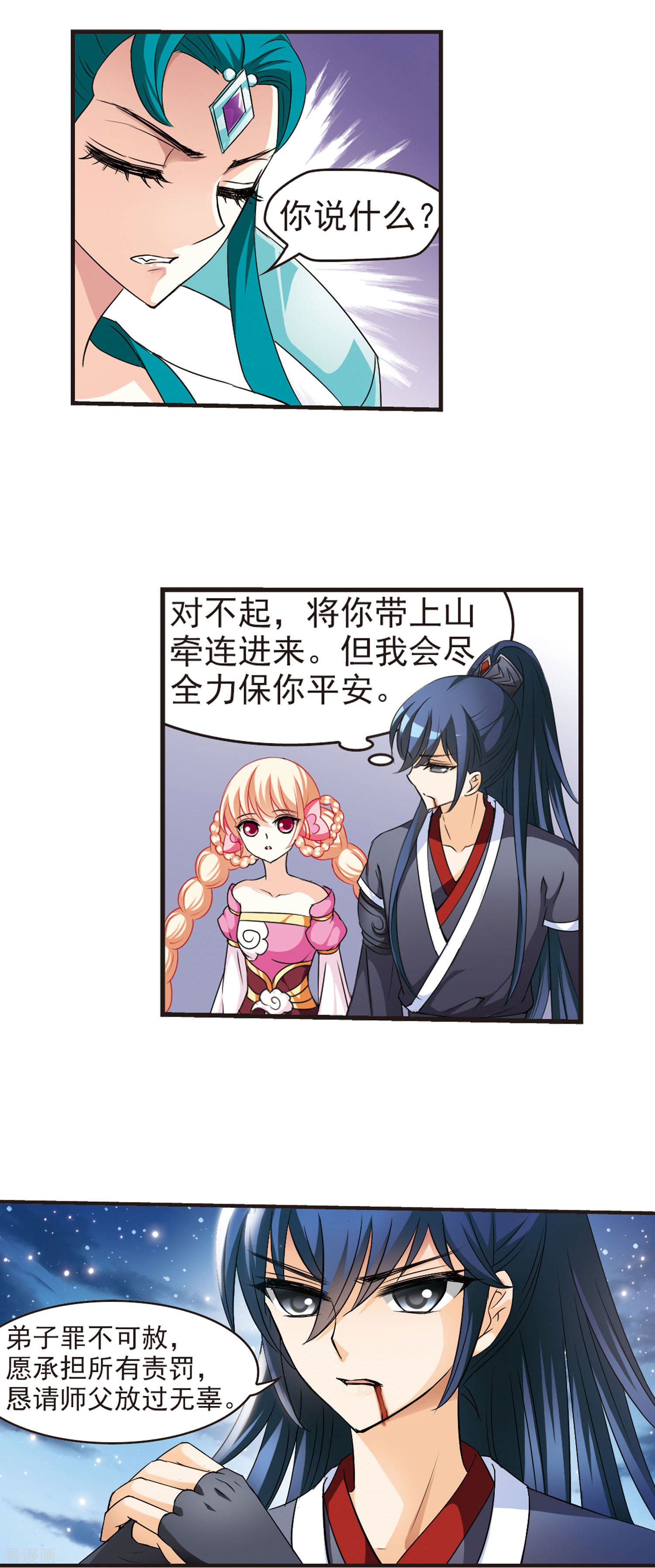 风起苍岚第48话 尊严无价3