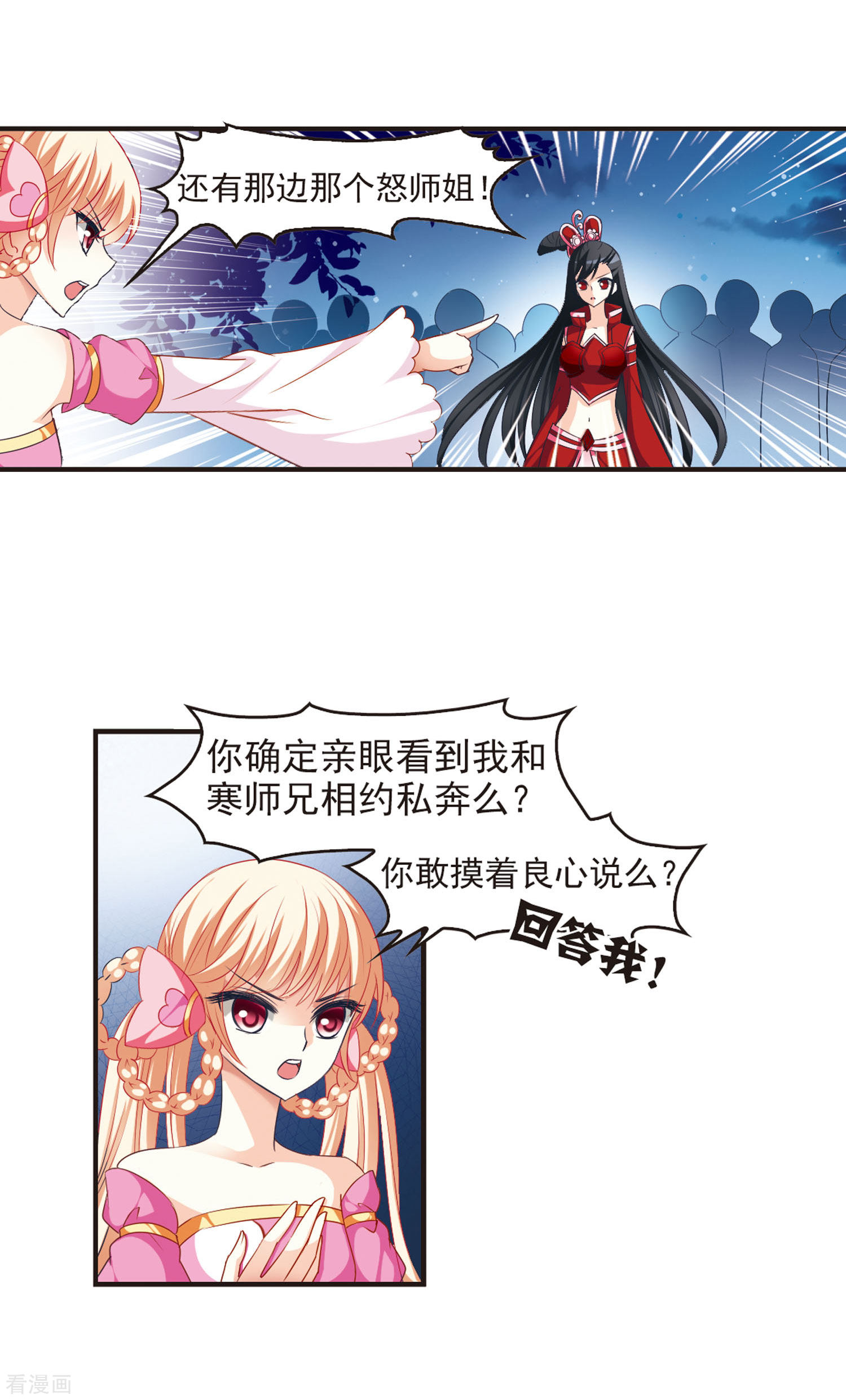 风起苍岚第50话 咫尺天涯2