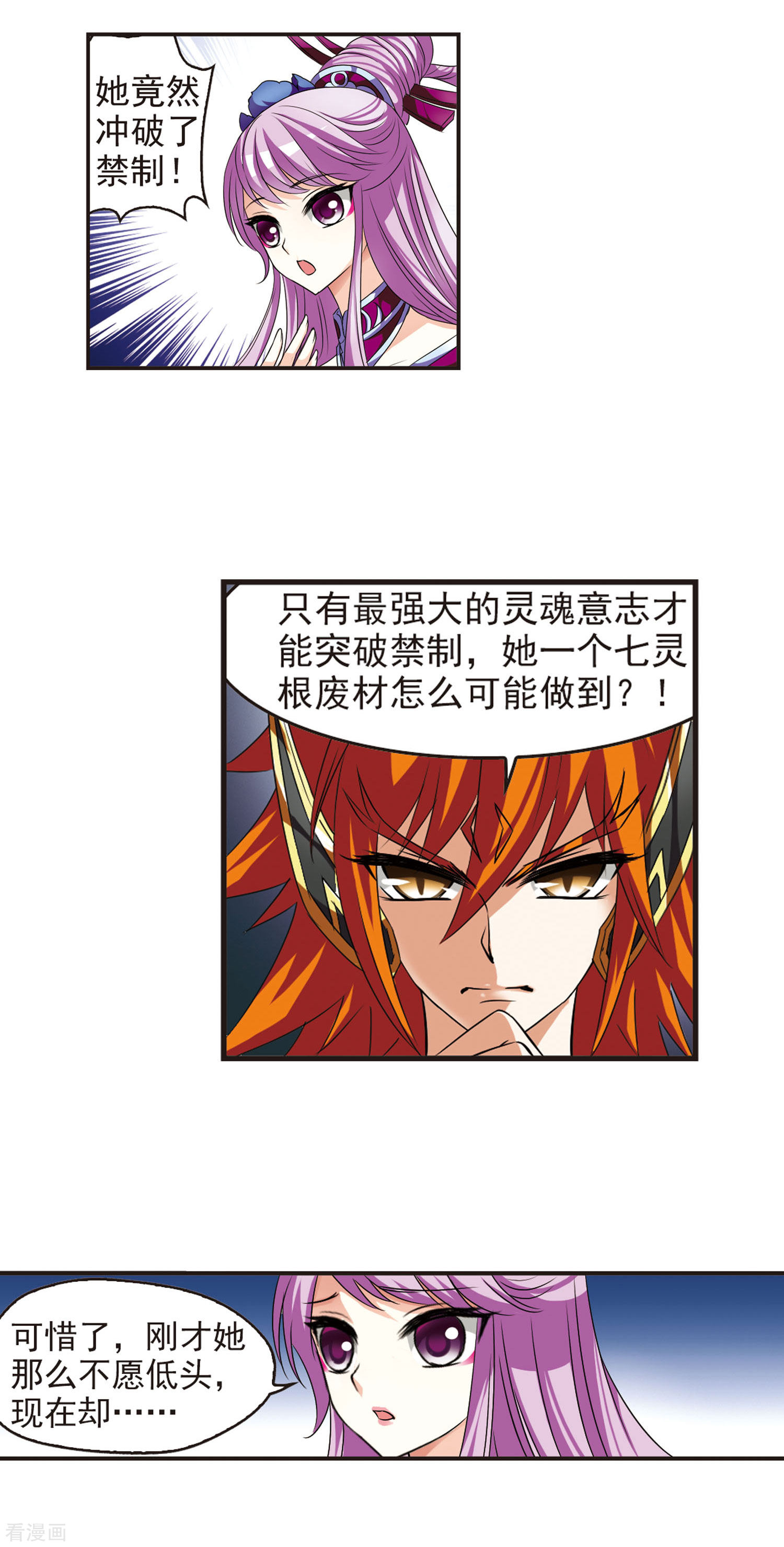 风起苍岚第51话 咫尺天涯3