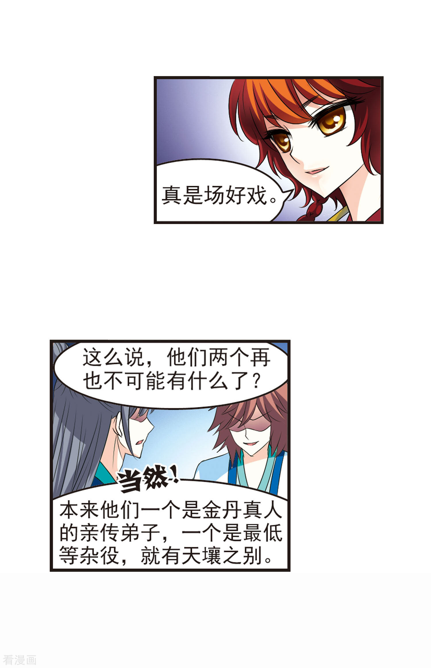 风起苍岚第51话 咫尺天涯3