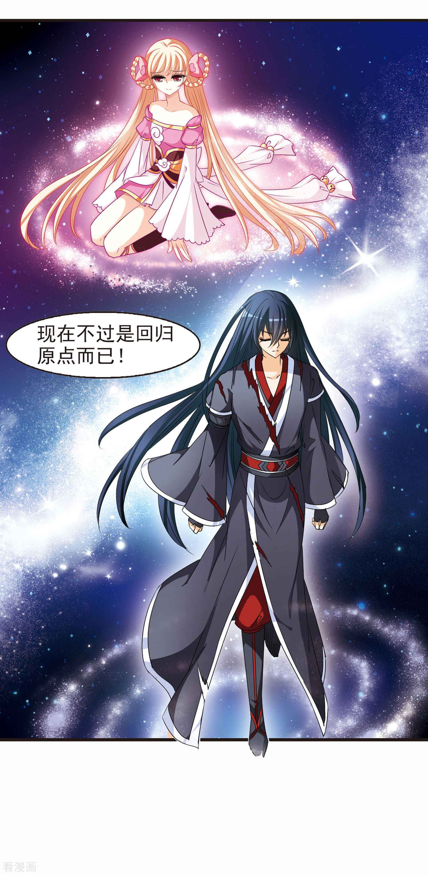 风起苍岚第51话 咫尺天涯3