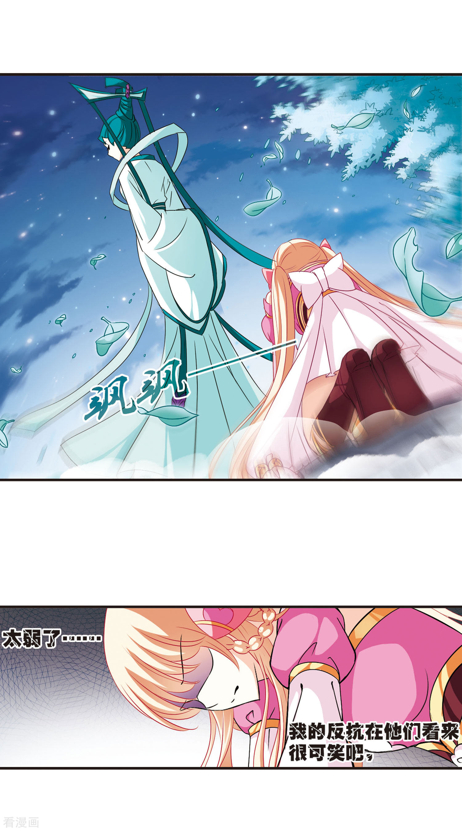 风起苍岚第51话 咫尺天涯3