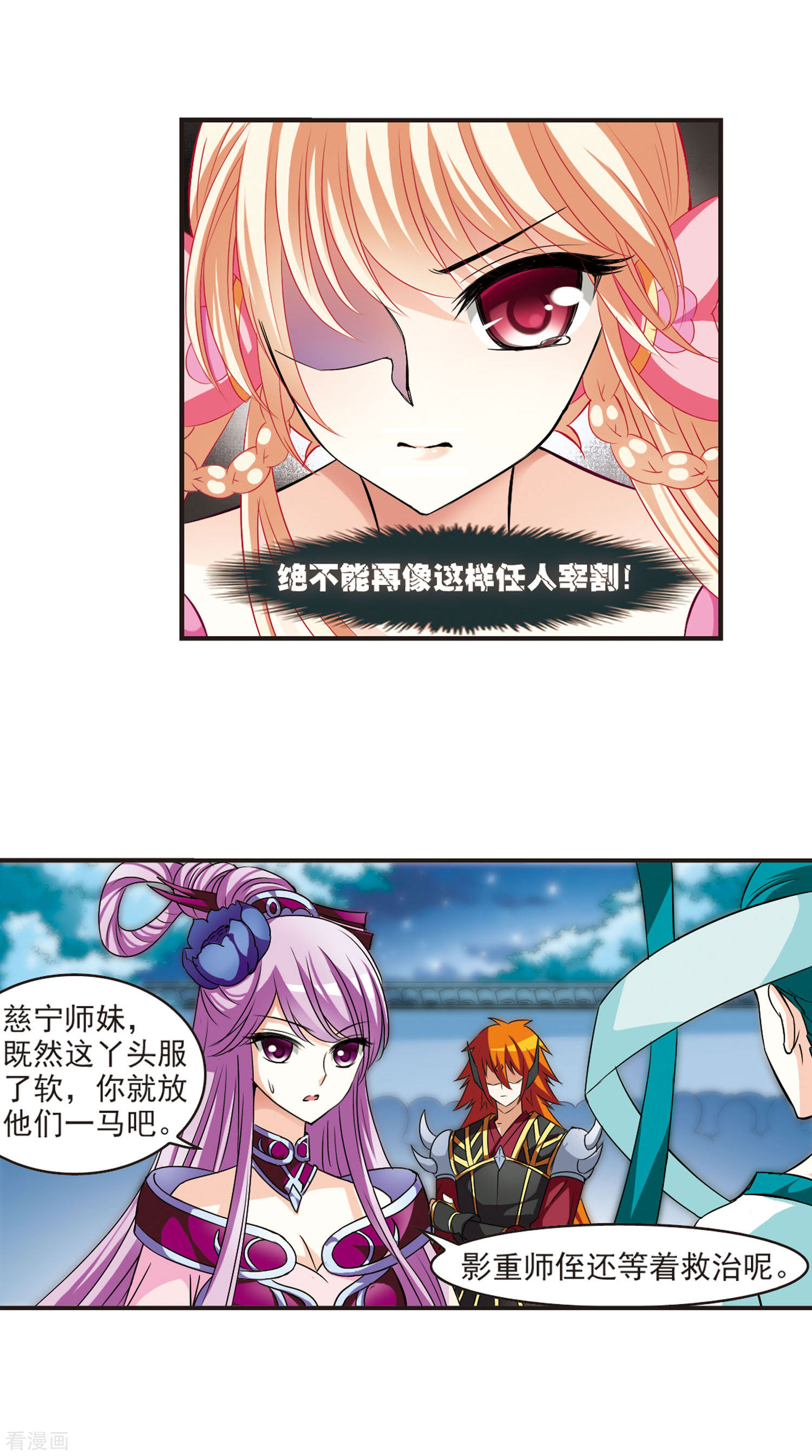 风起苍岚第51话 咫尺天涯3