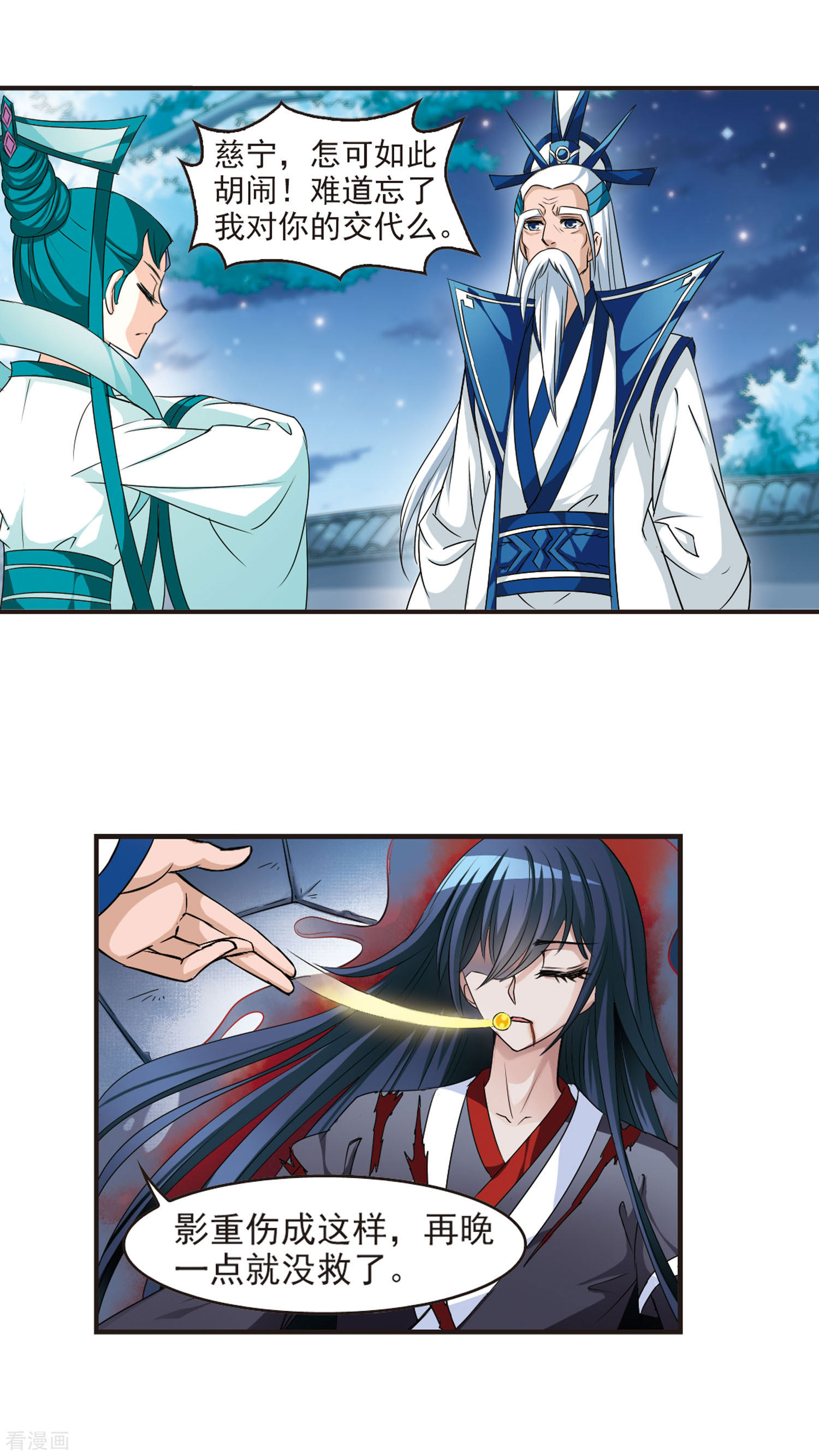 风起苍岚第51话 咫尺天涯3