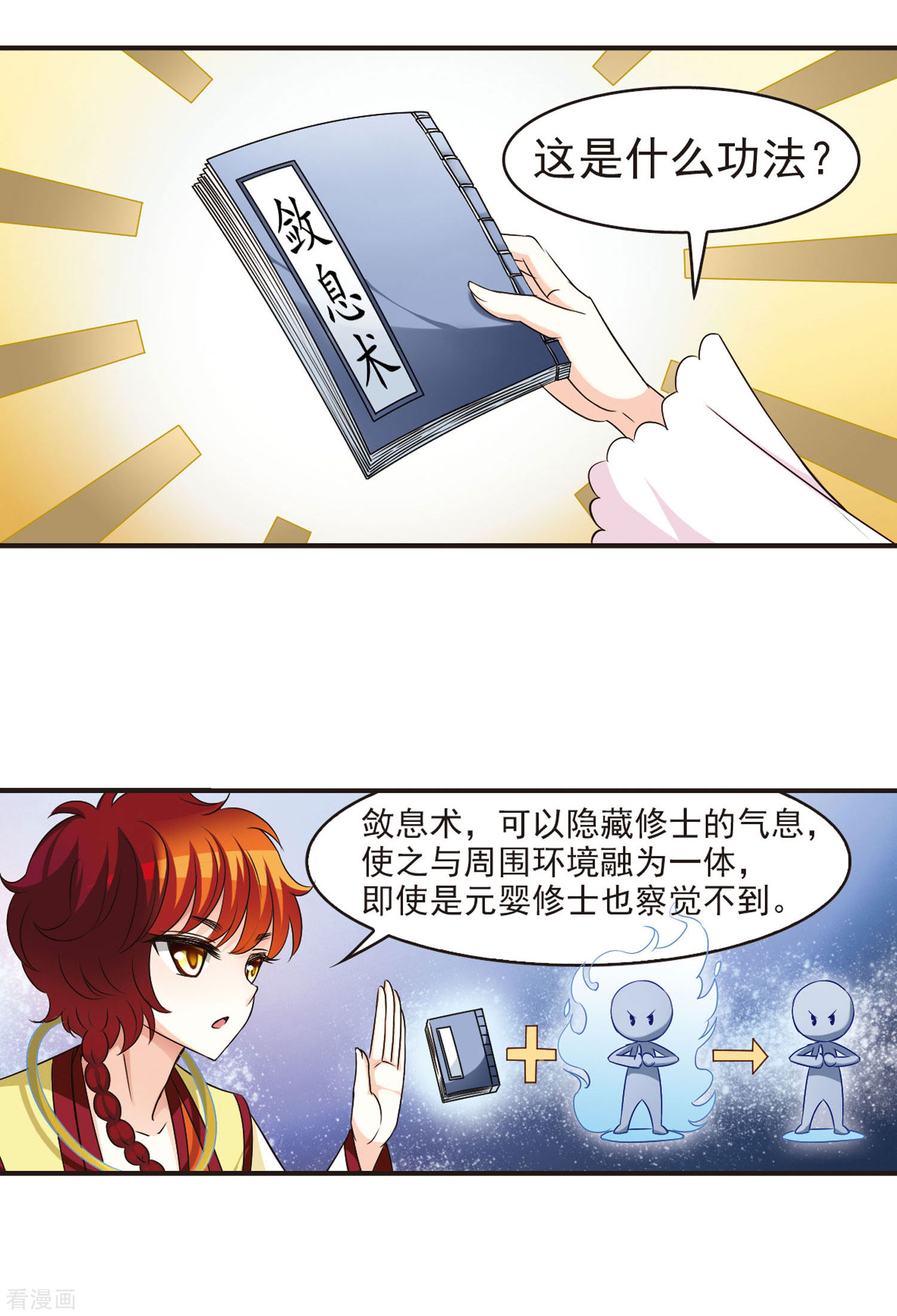 风起苍岚第54话 有仇不报非女子3