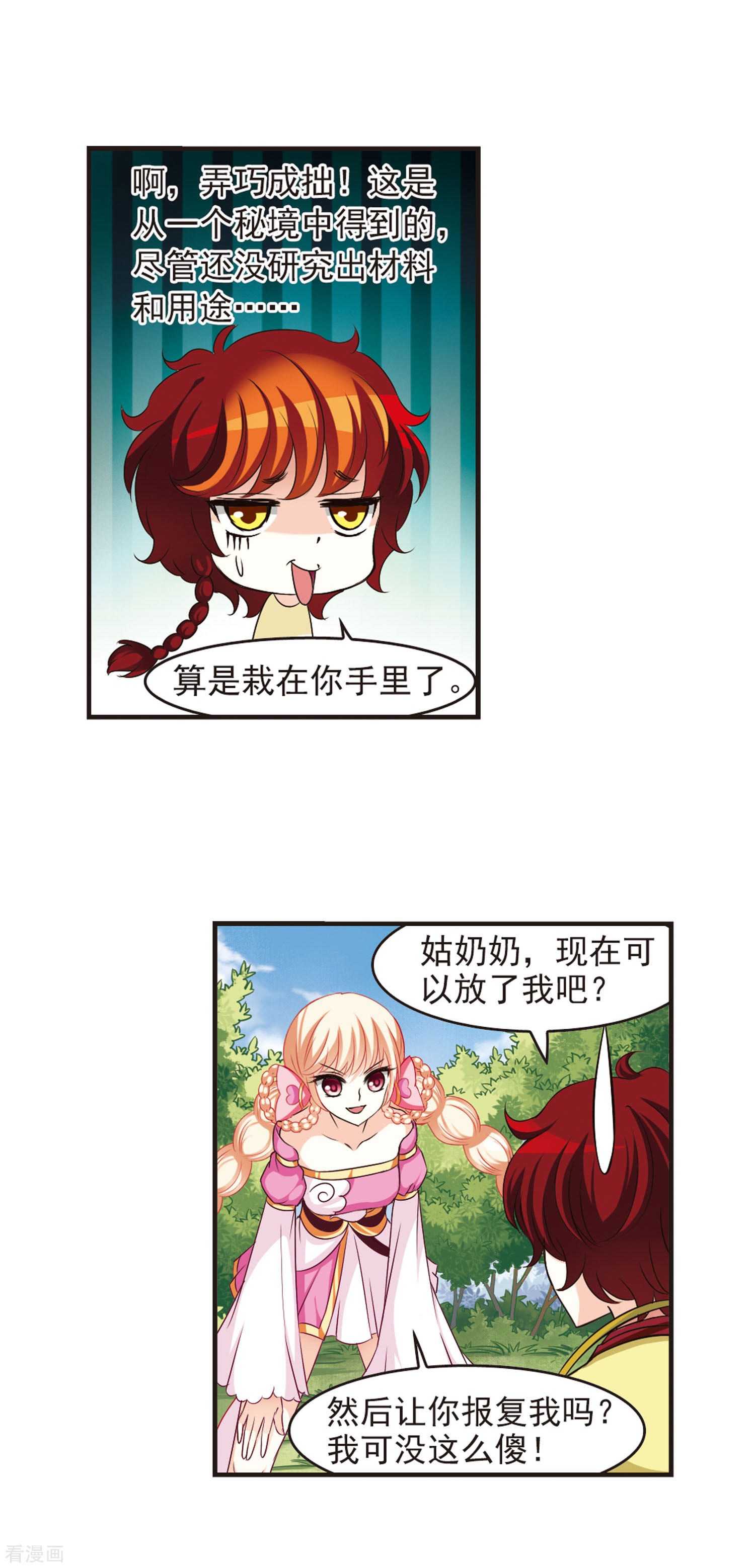 风起苍岚第54话 有仇不报非女子3