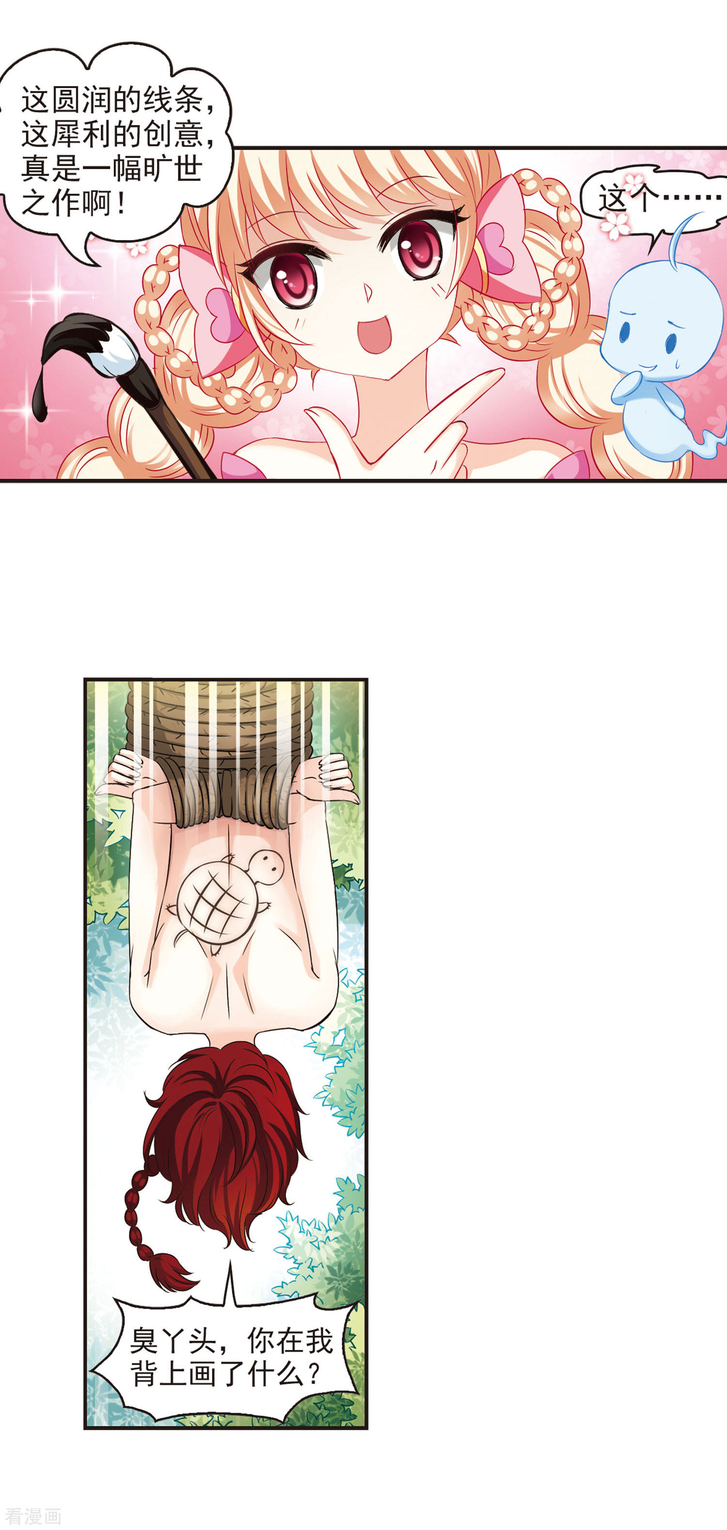 风起苍岚第54话 有仇不报非女子3