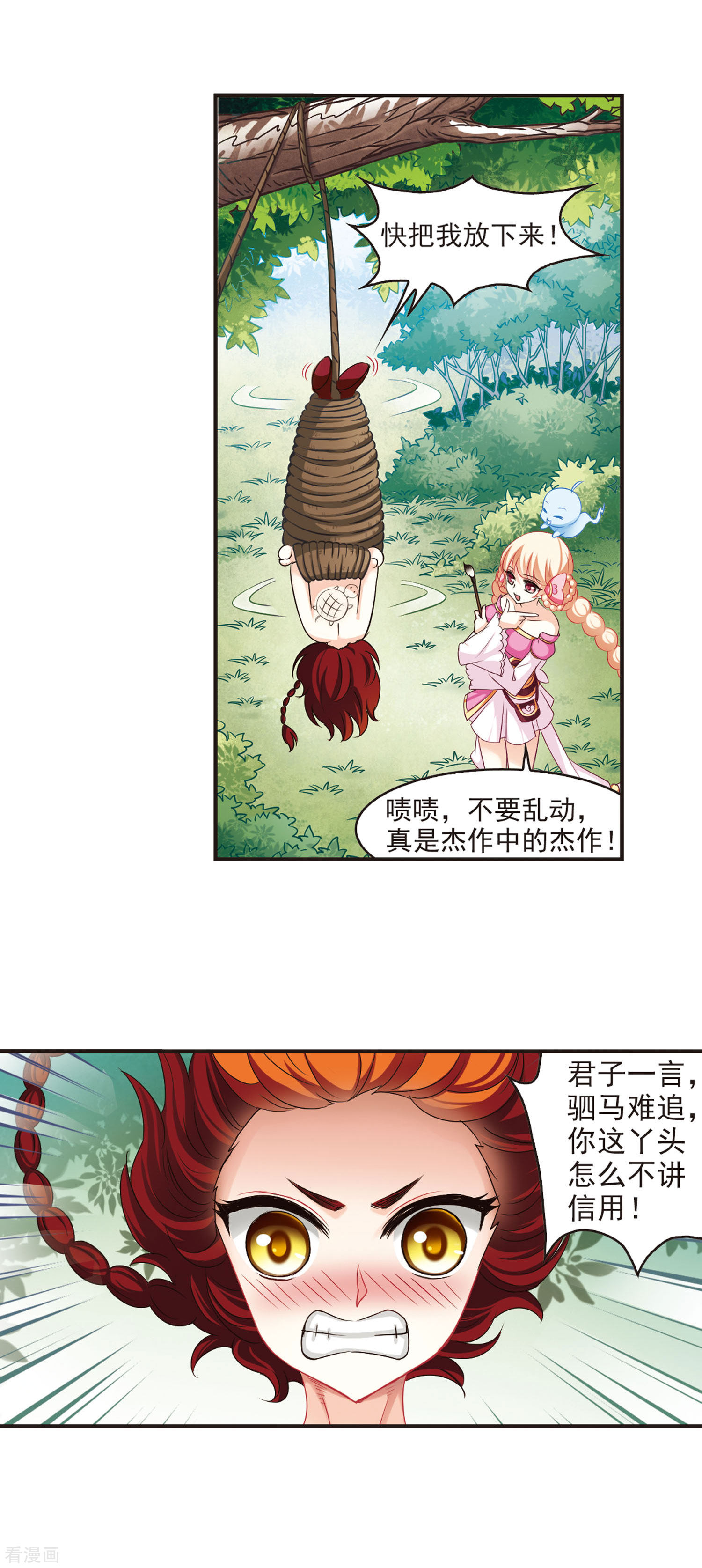 风起苍岚第54话 有仇不报非女子3