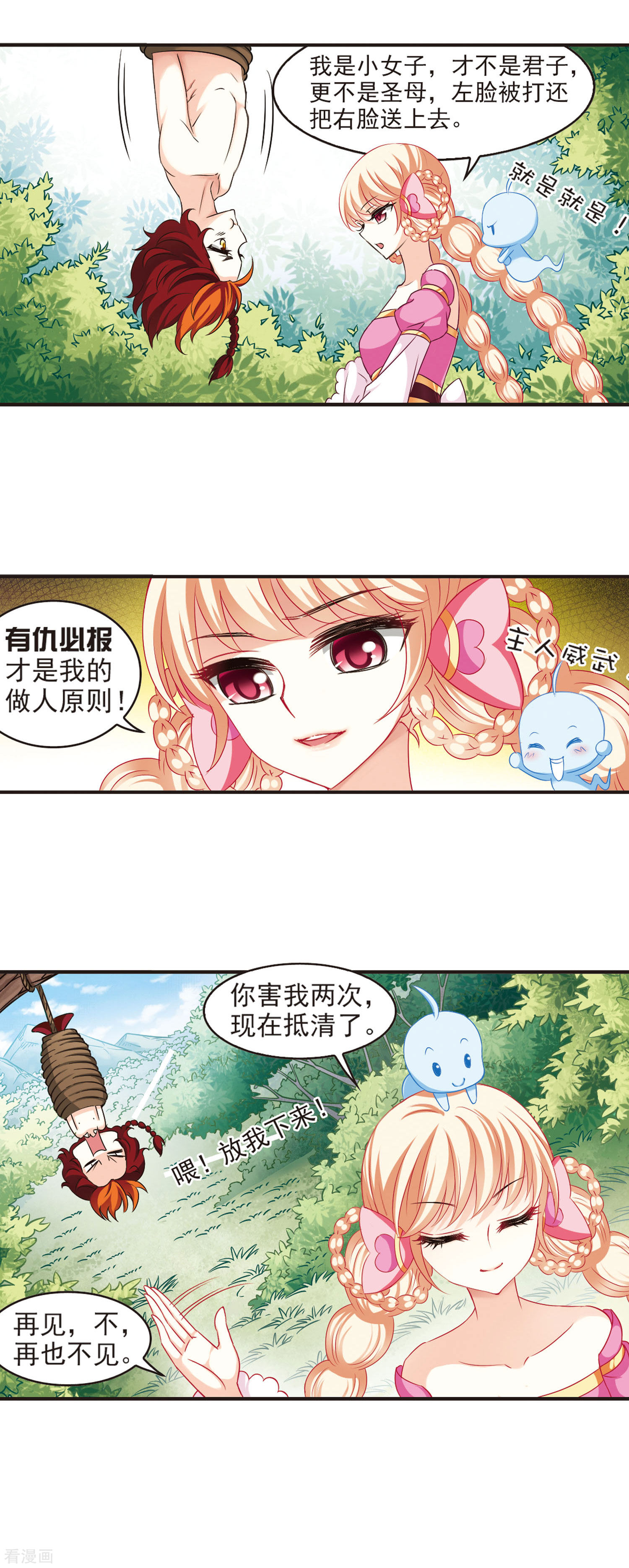 风起苍岚第54话 有仇不报非女子3