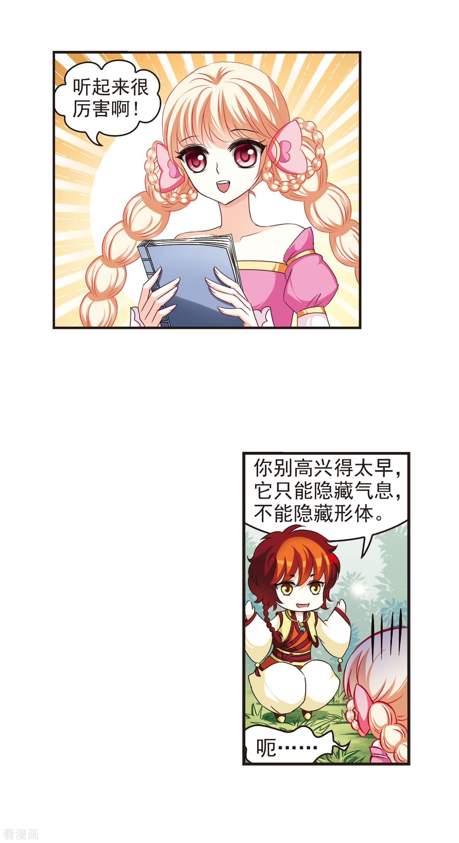 风起苍岚第54话 有仇不报非女子3