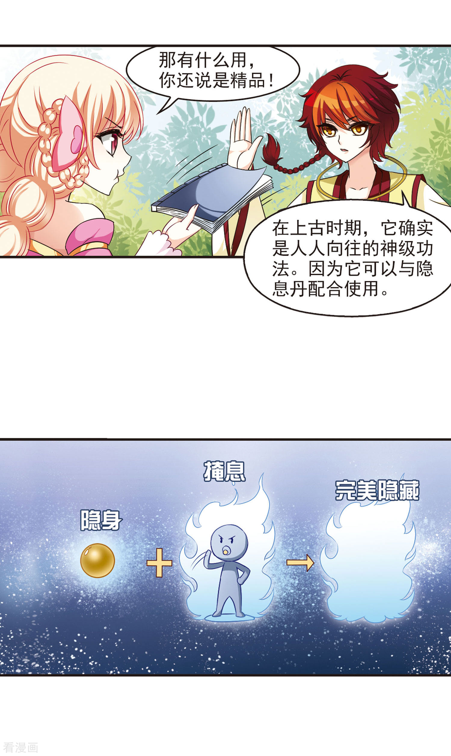 风起苍岚第54话 有仇不报非女子3