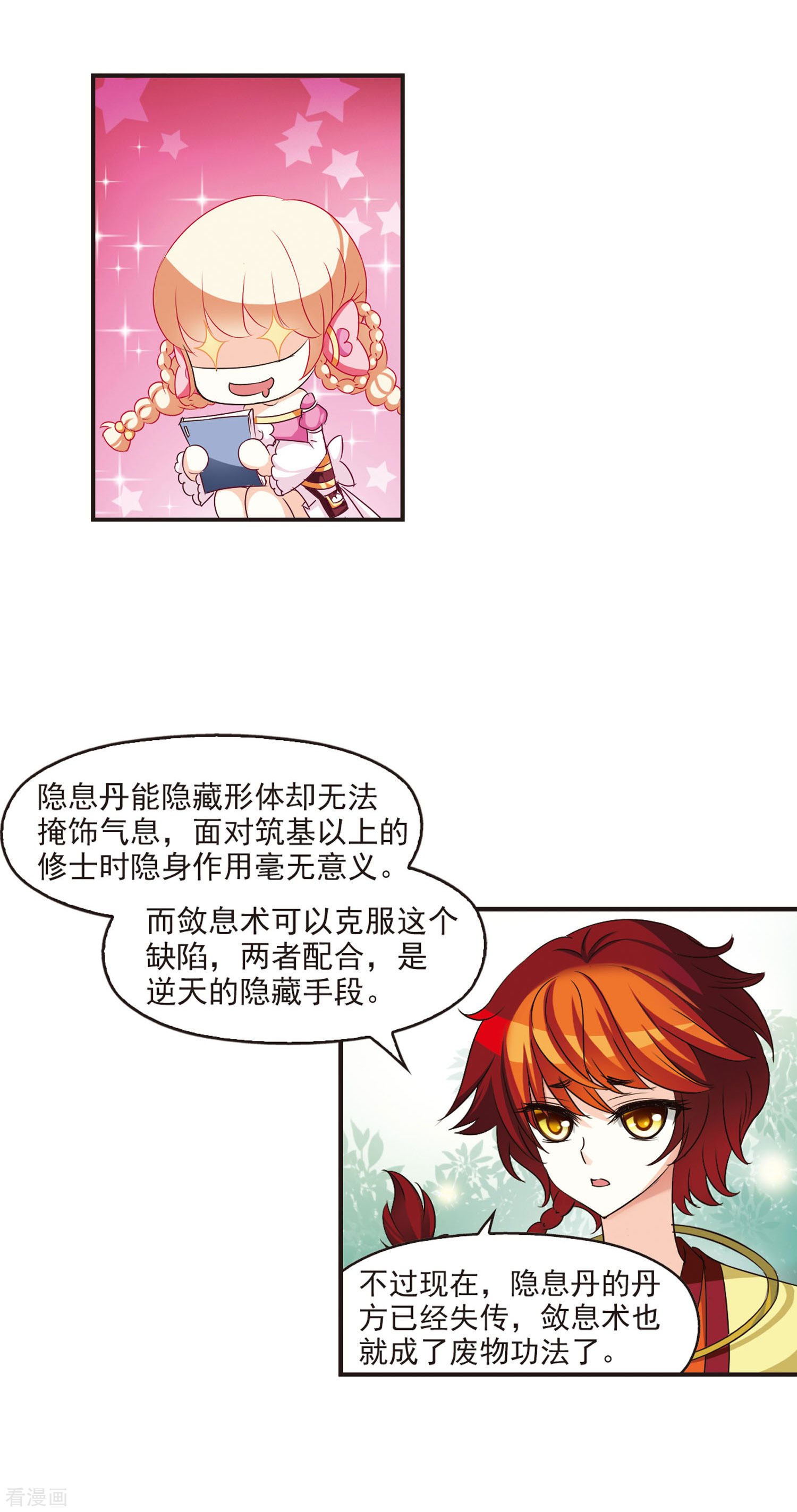 风起苍岚第54话 有仇不报非女子3