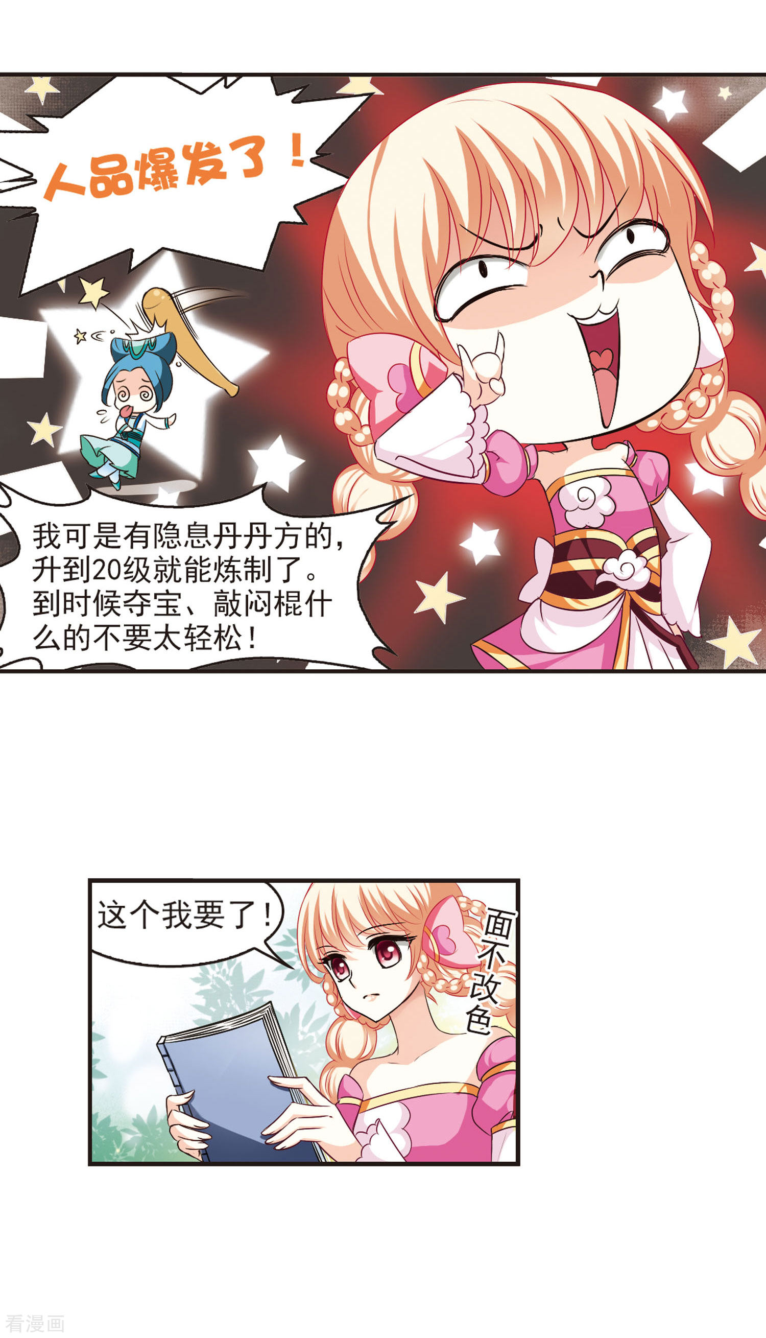 风起苍岚第54话 有仇不报非女子3