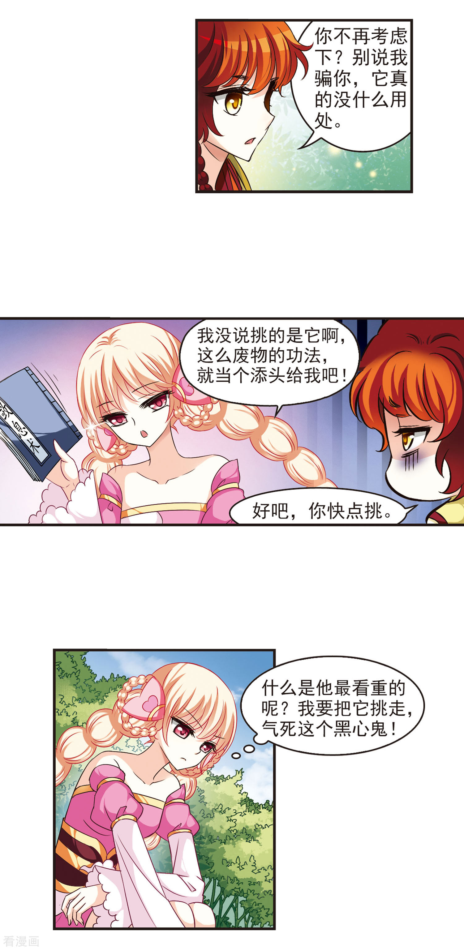 风起苍岚第54话 有仇不报非女子3