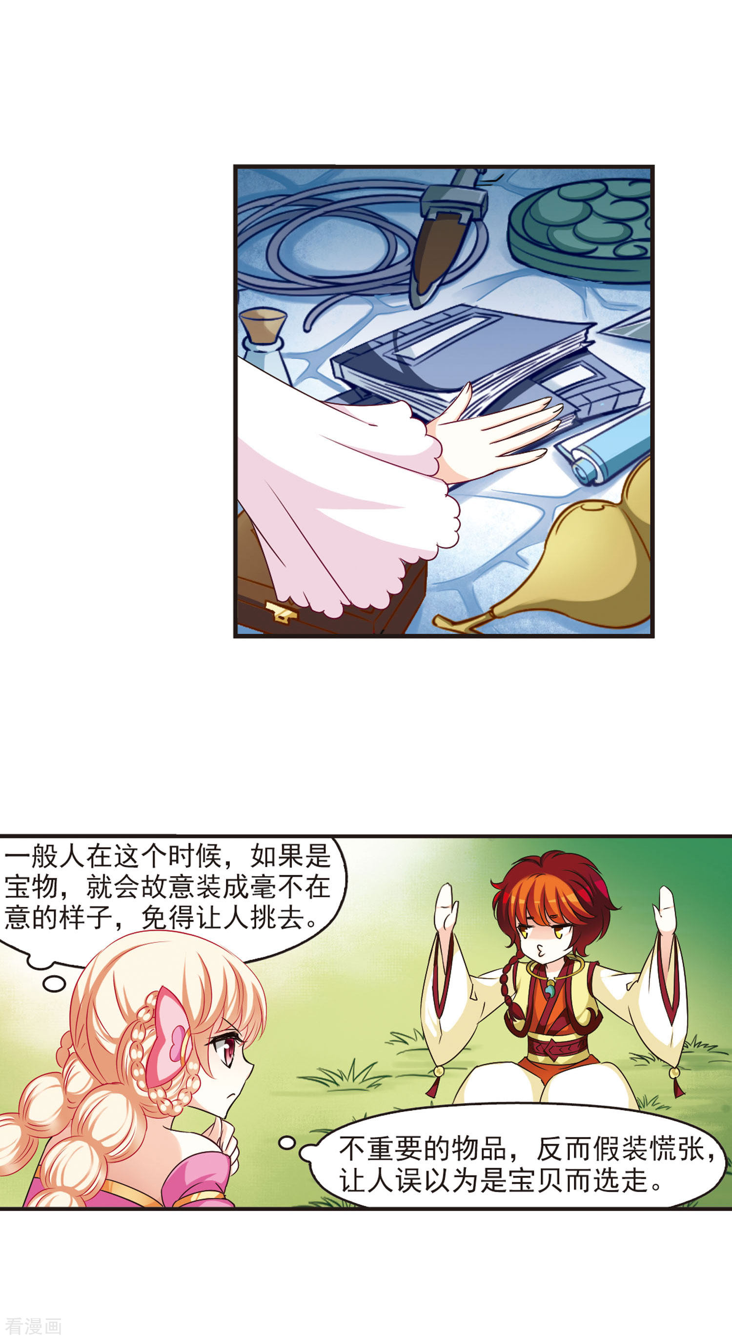 风起苍岚第54话 有仇不报非女子3