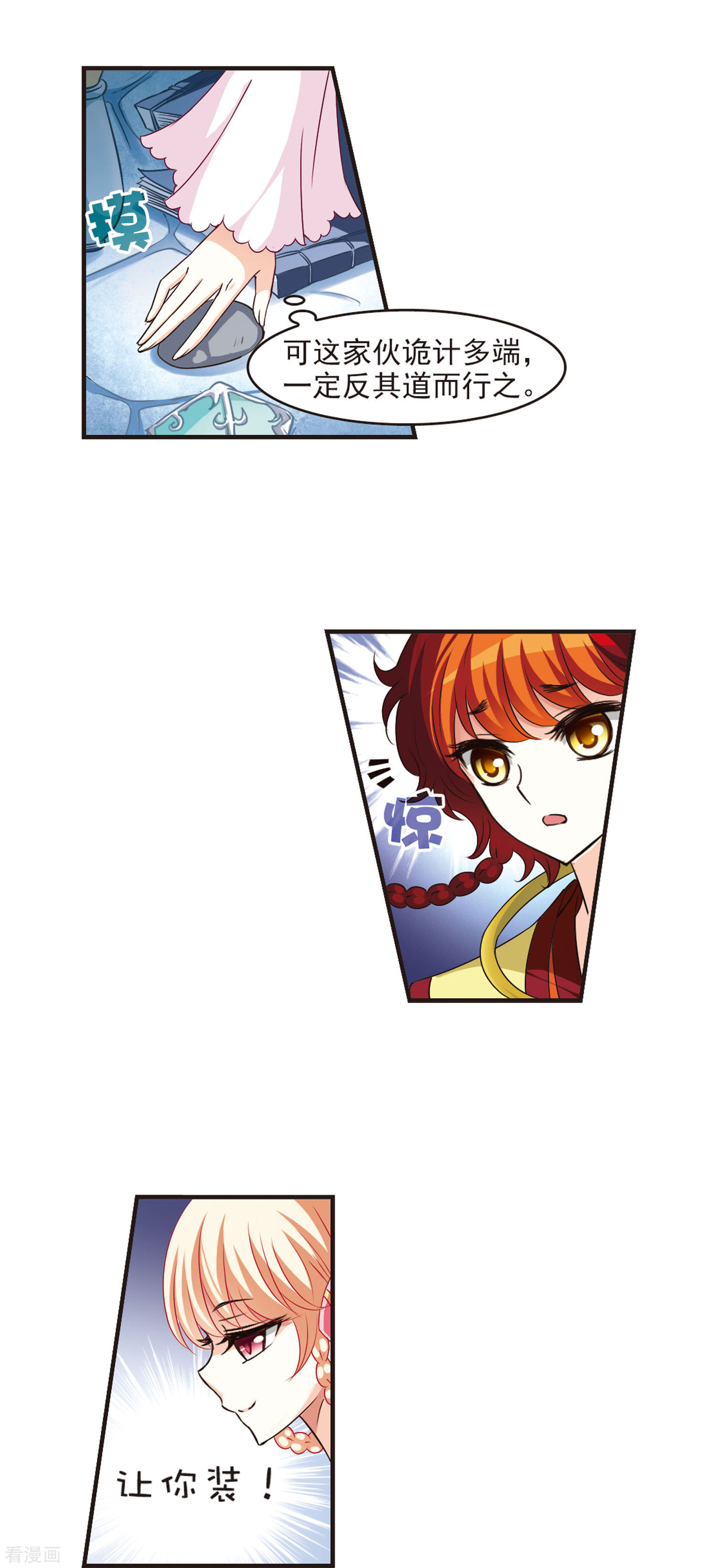 风起苍岚第54话 有仇不报非女子3