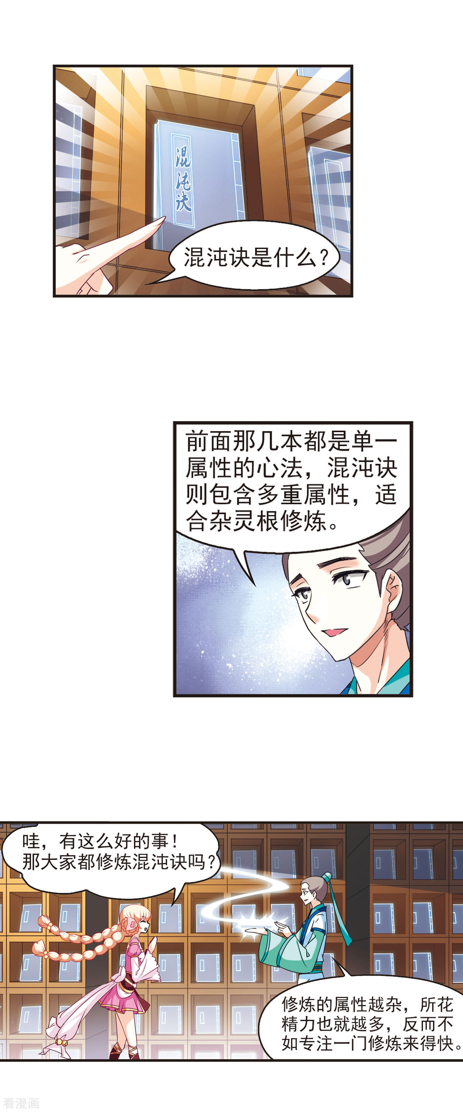 风起苍岚第55话 修炼之道1