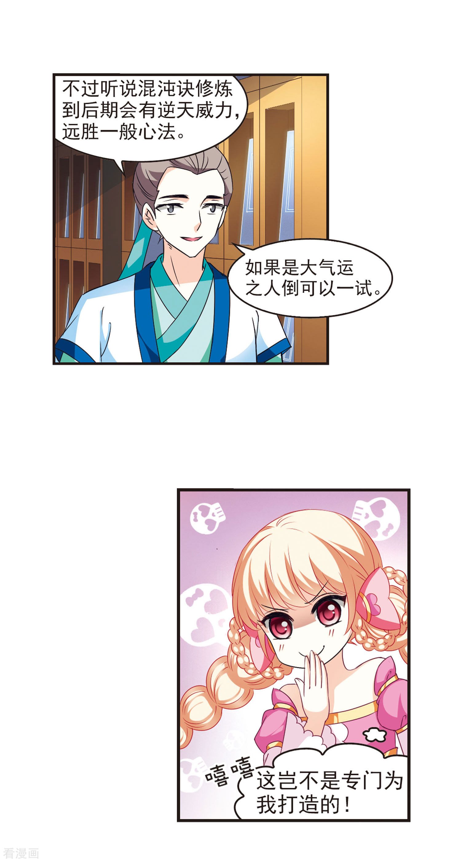 风起苍岚第55话 修炼之道1