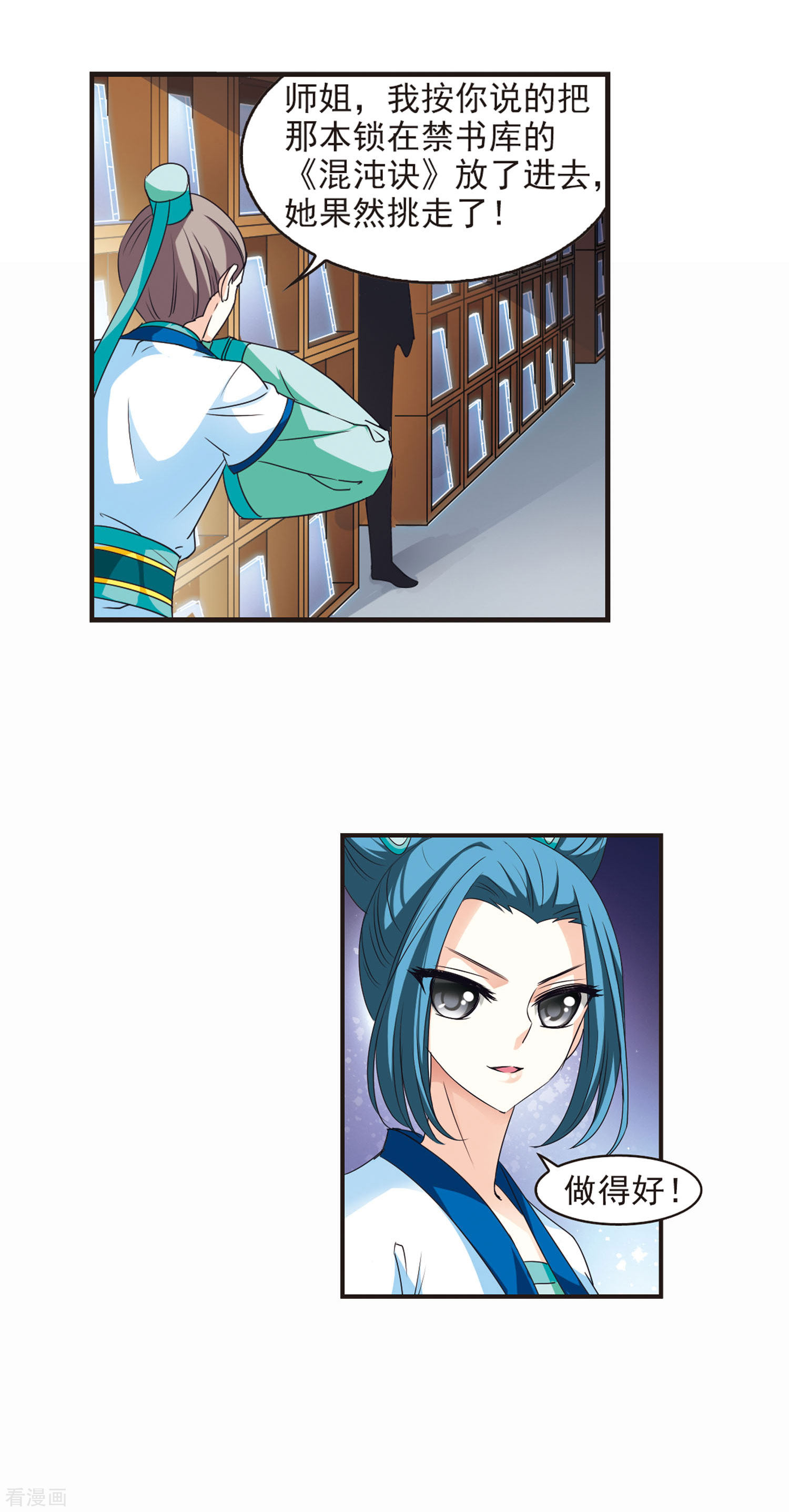 风起苍岚第55话 修炼之道1