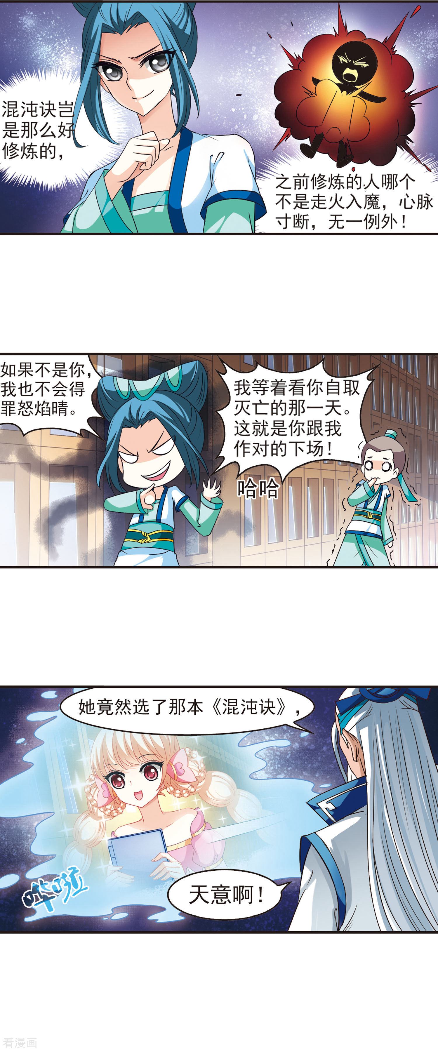 风起苍岚第55话 修炼之道1