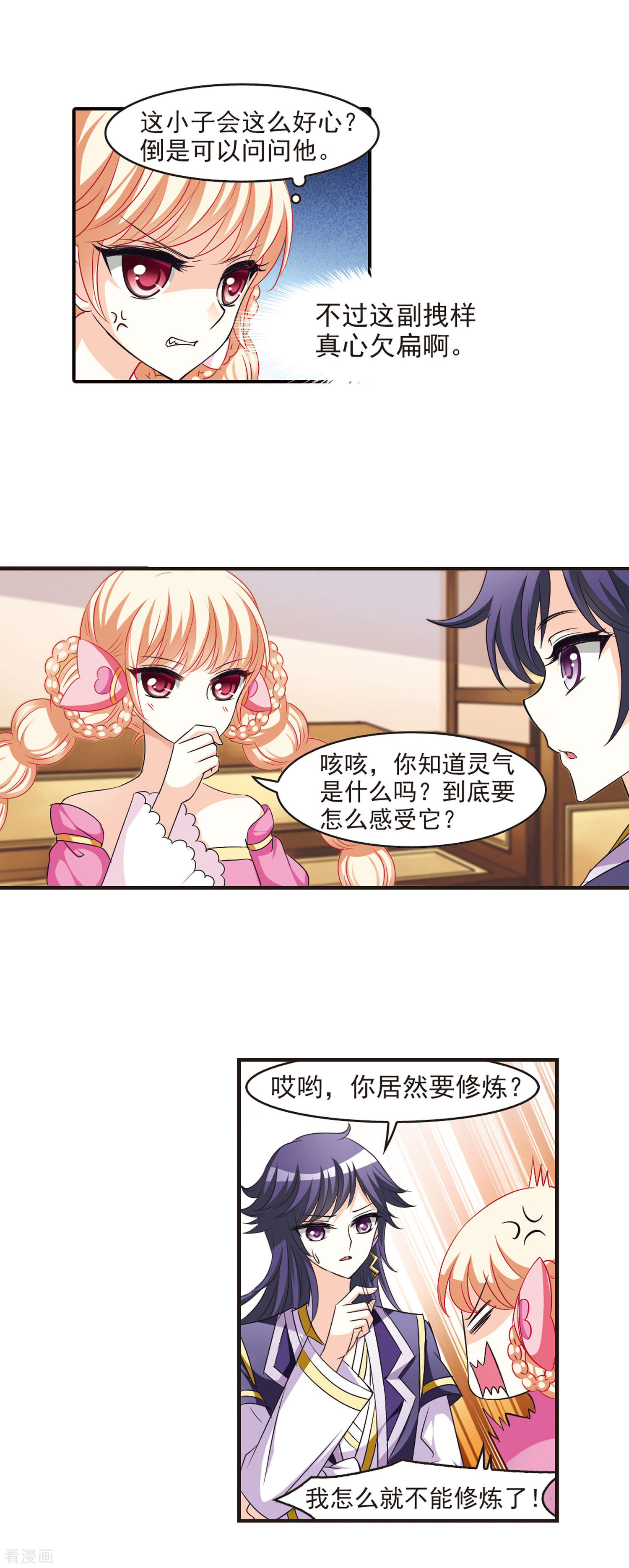 风起苍岚第57话 修炼之道3