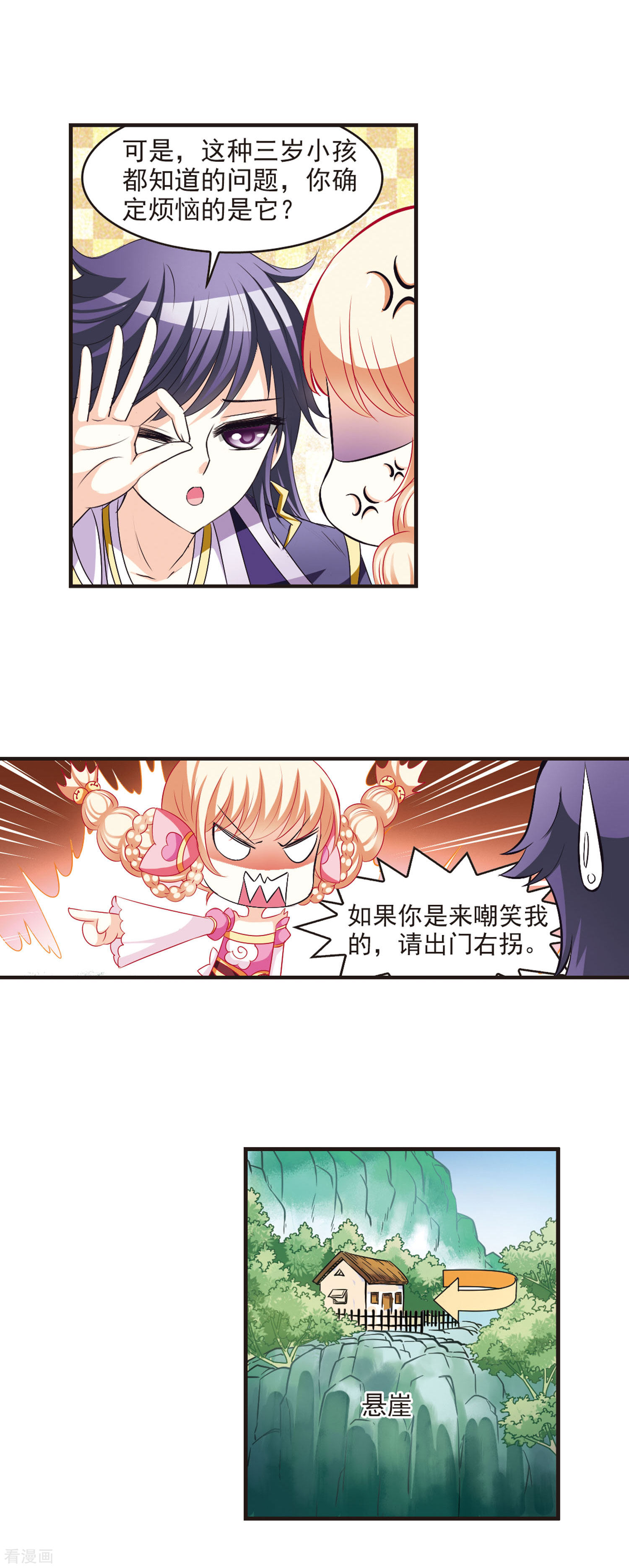 风起苍岚第57话 修炼之道3