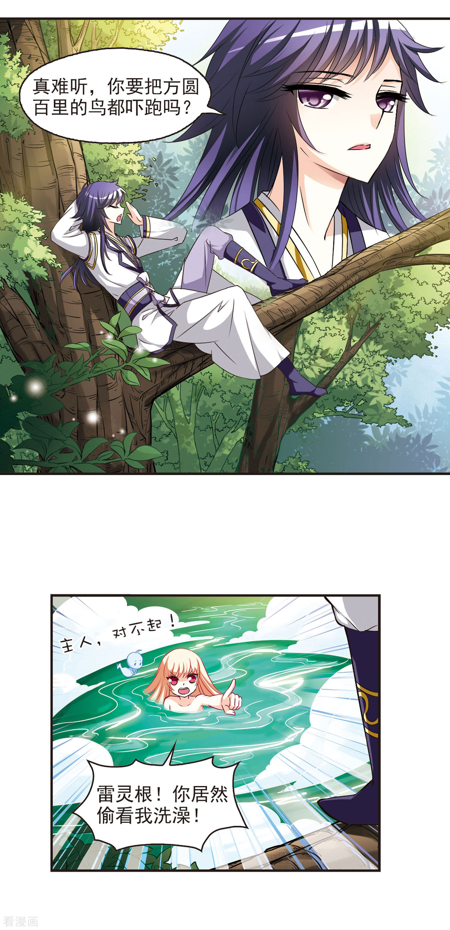 风起苍岚第59话 等级狂飙2