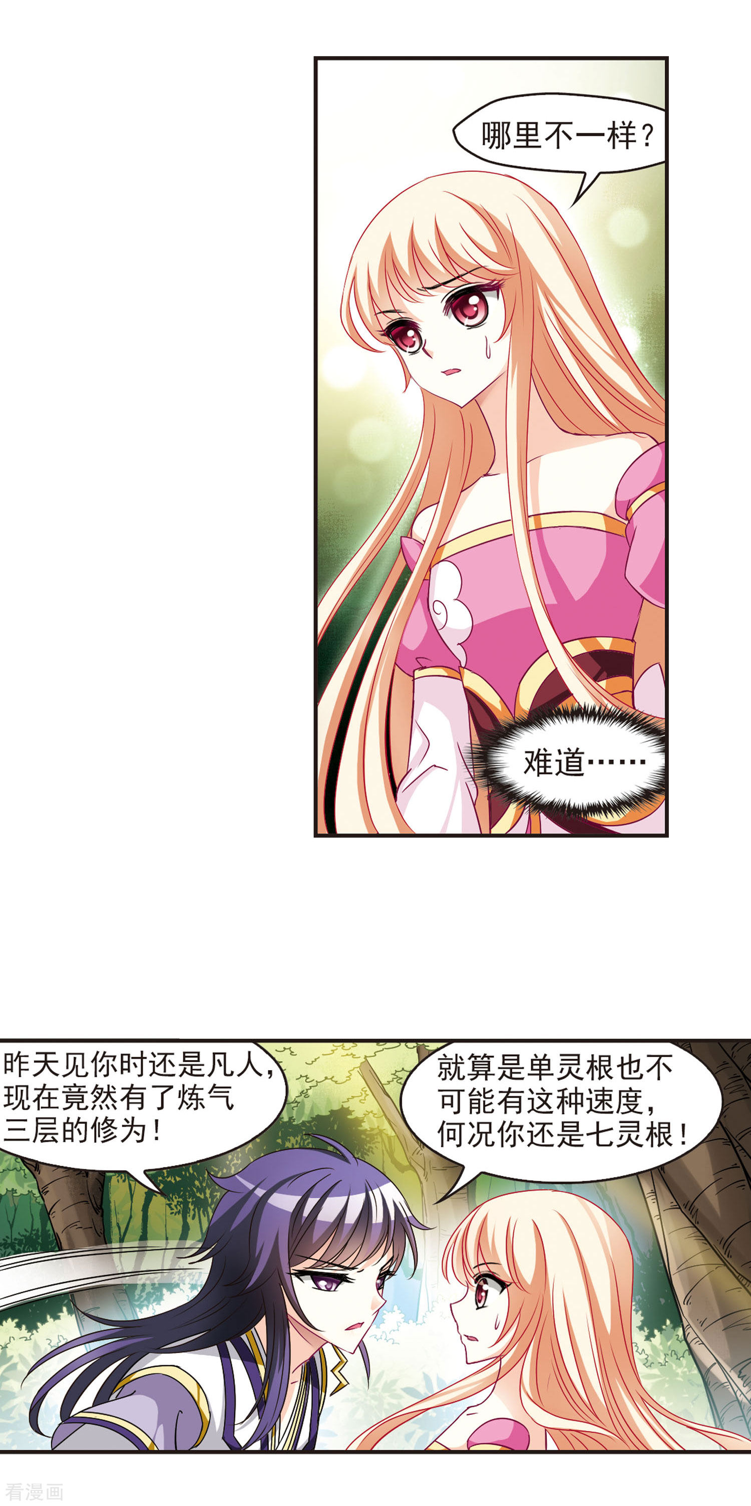 风起苍岚第59话 等级狂飙2