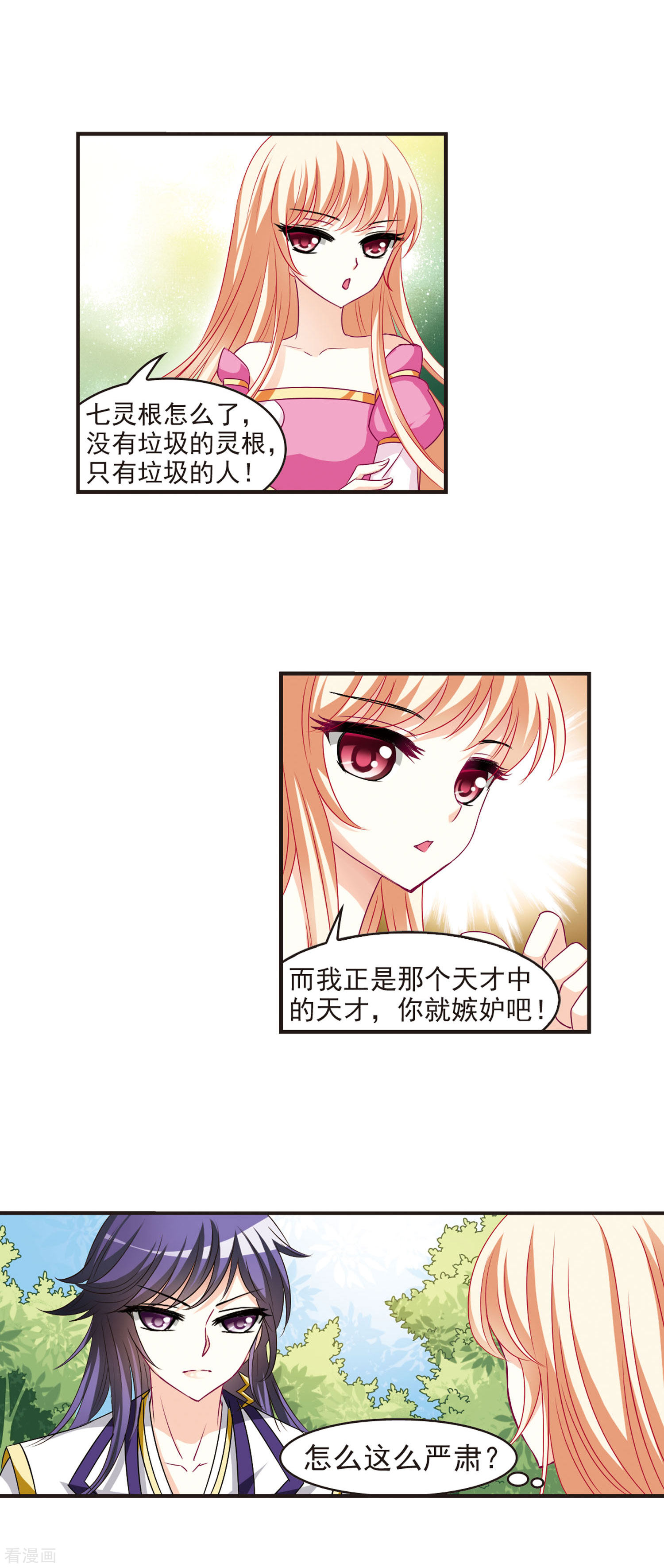 风起苍岚第59话 等级狂飙2