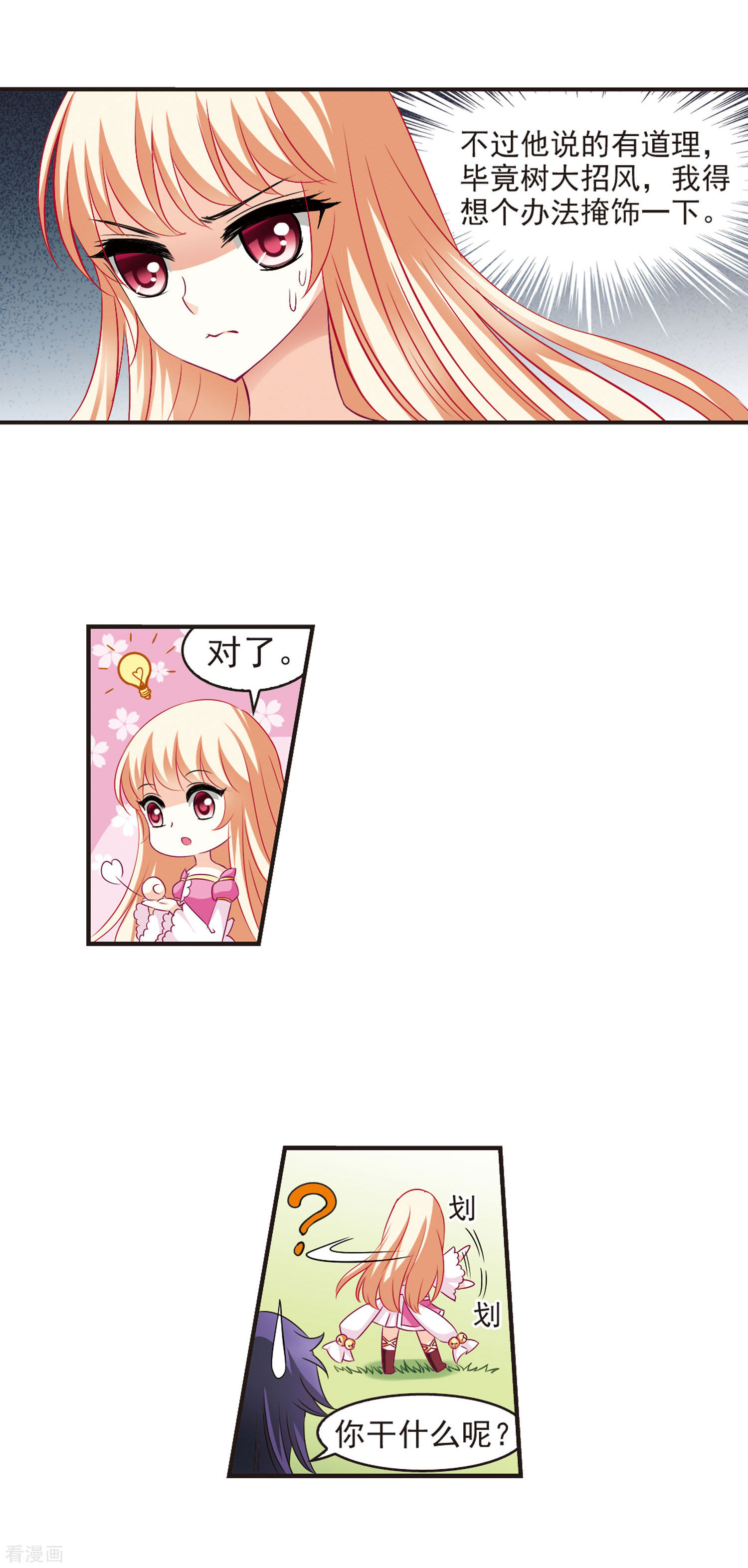 风起苍岚第59话 等级狂飙2