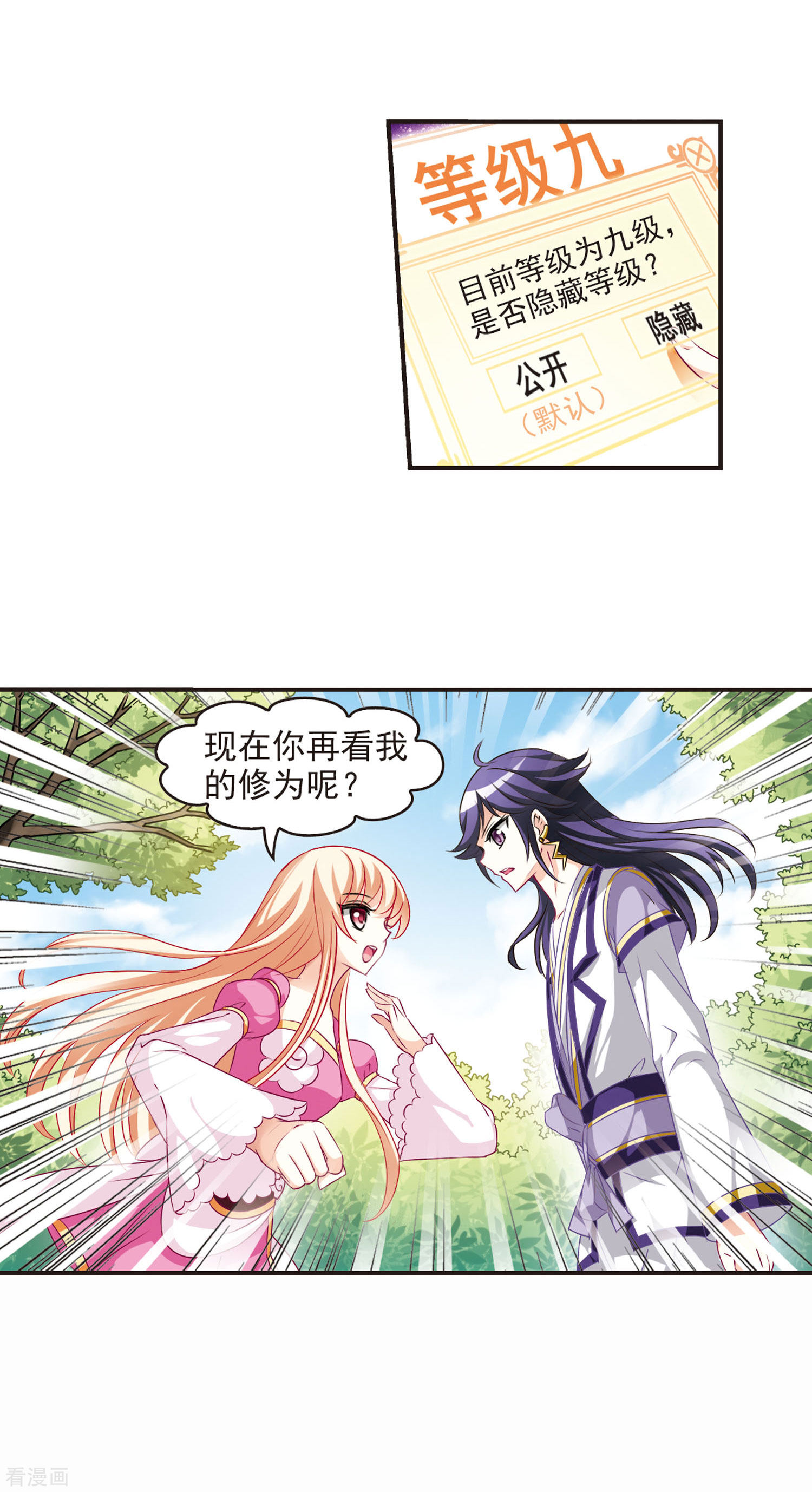 风起苍岚第59话 等级狂飙2