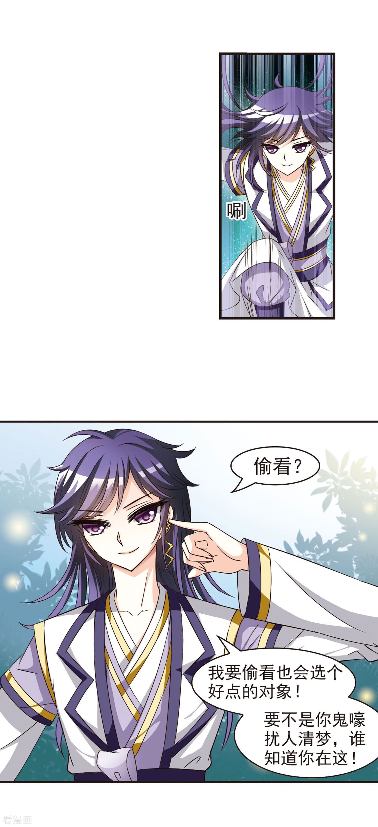 风起苍岚第59话 等级狂飙2