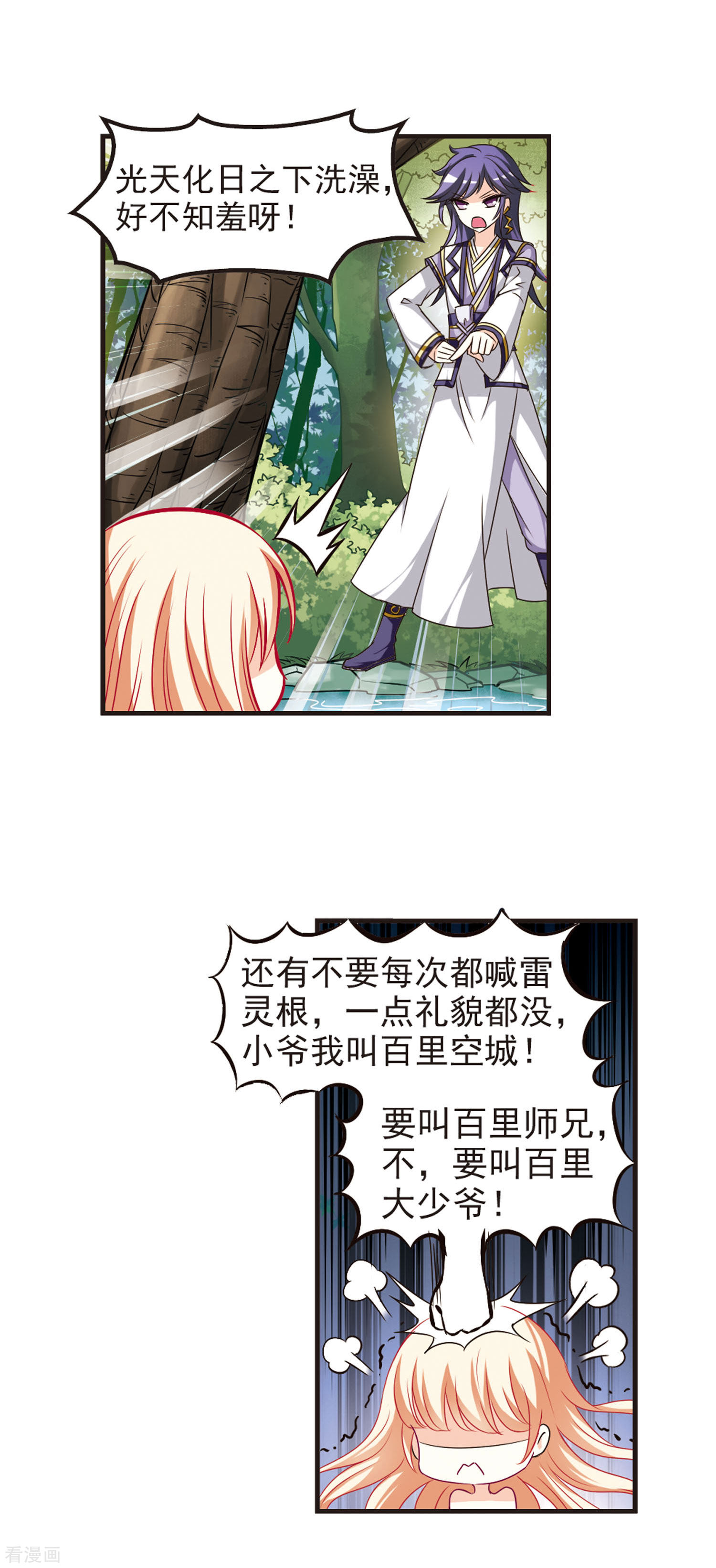 风起苍岚第59话 等级狂飙2