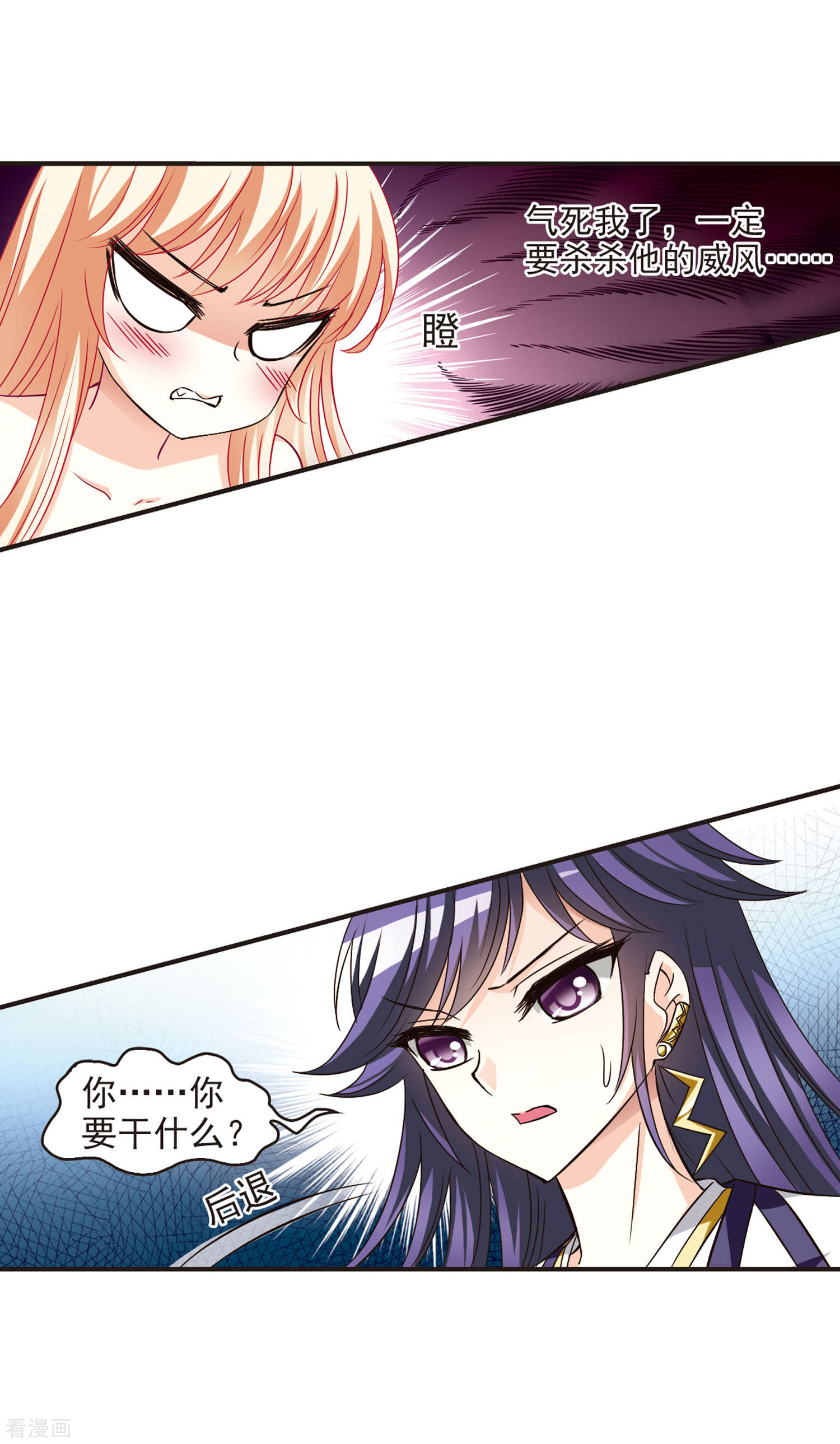 风起苍岚第59话 等级狂飙2