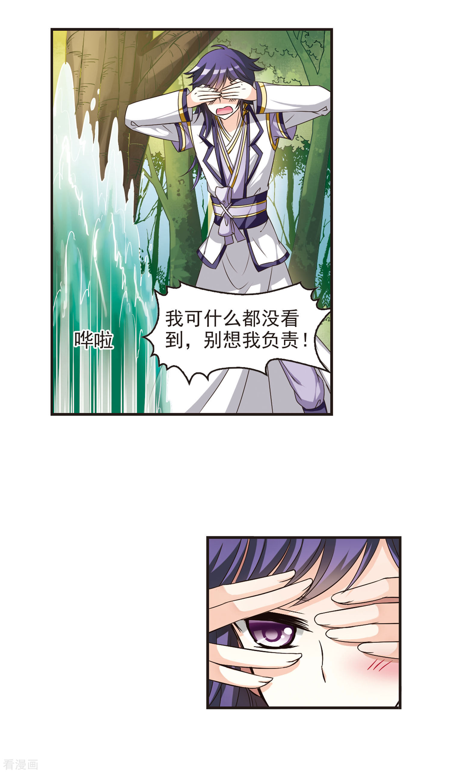 风起苍岚第59话 等级狂飙2