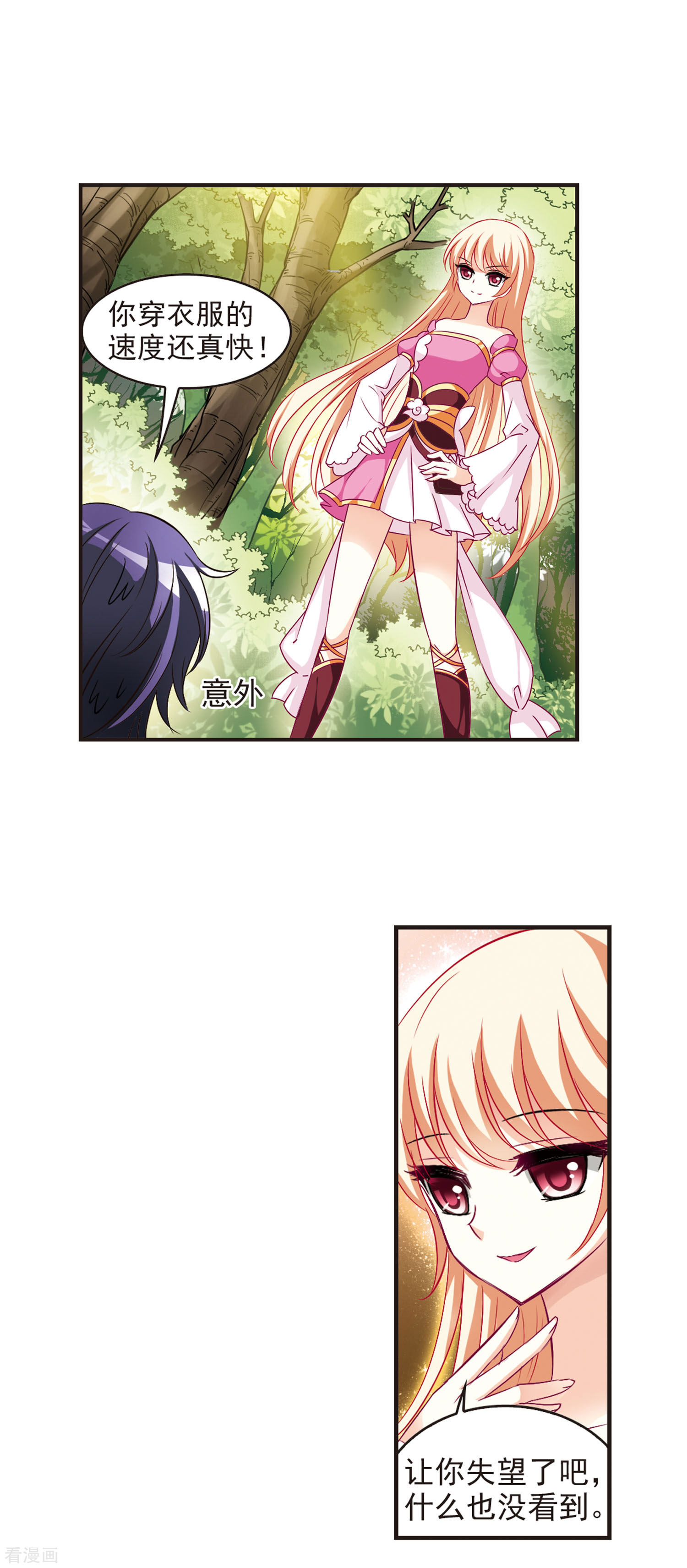 风起苍岚第59话 等级狂飙2