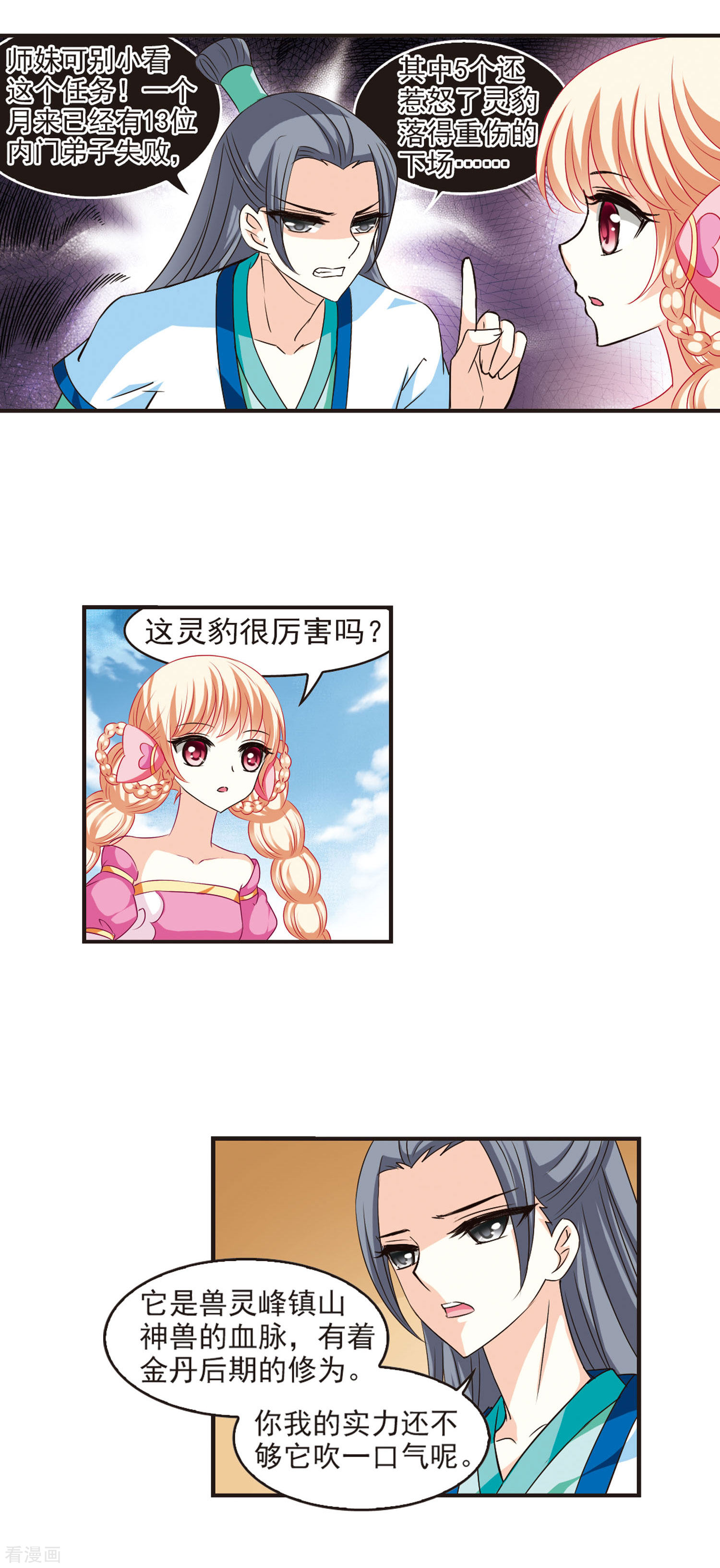 风起苍岚第60话 等级狂飙3