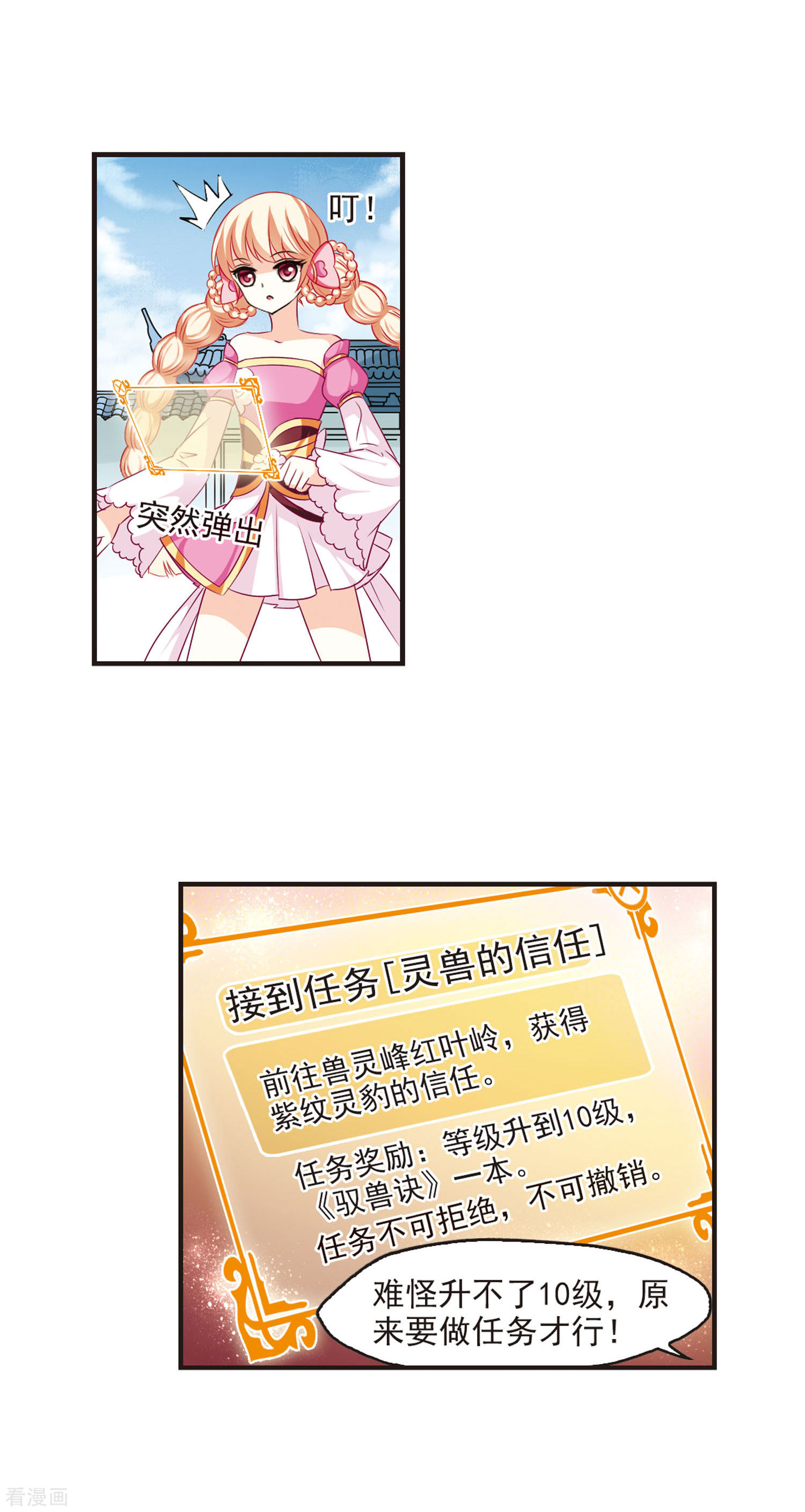 风起苍岚第60话 等级狂飙3