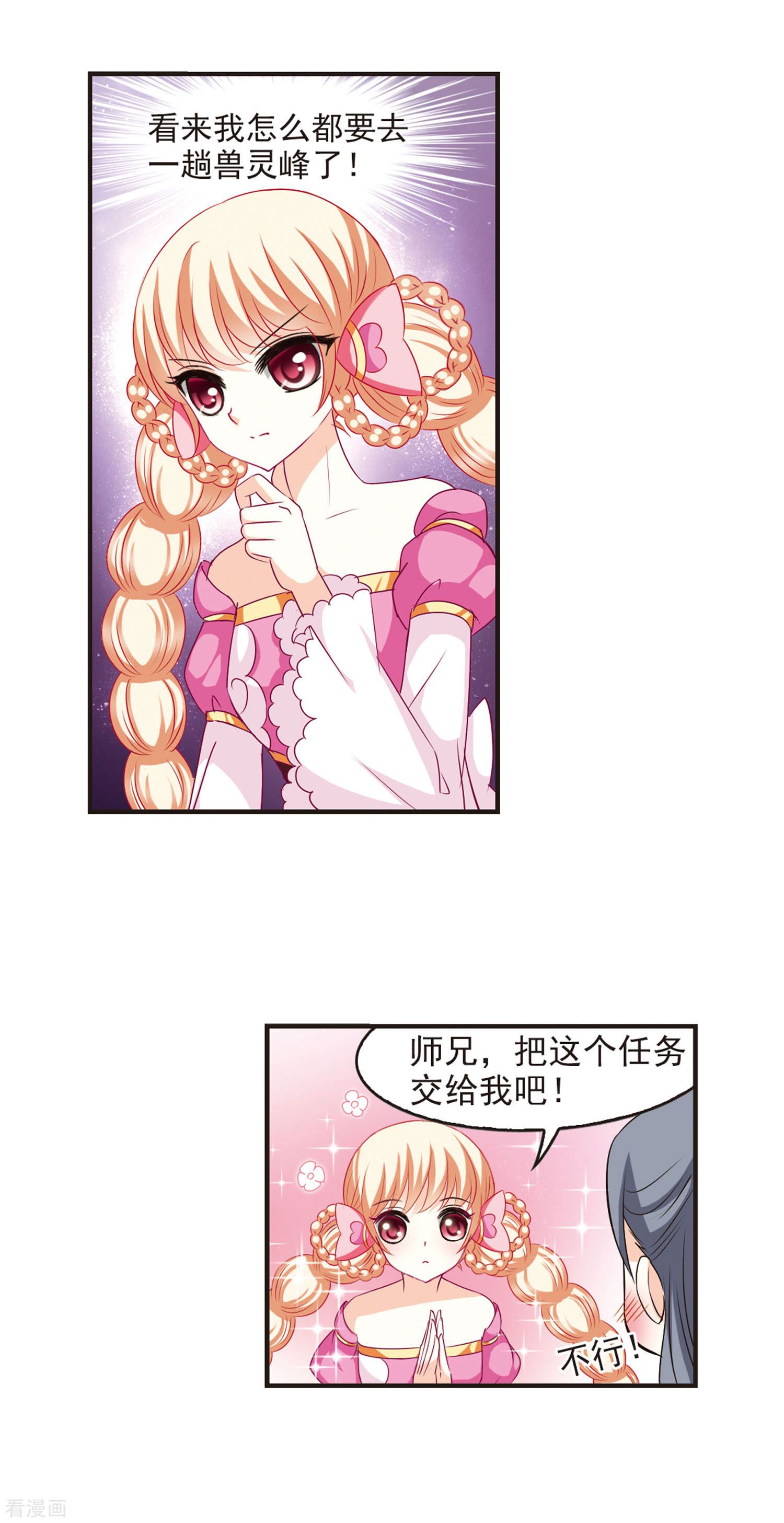 风起苍岚第60话 等级狂飙3