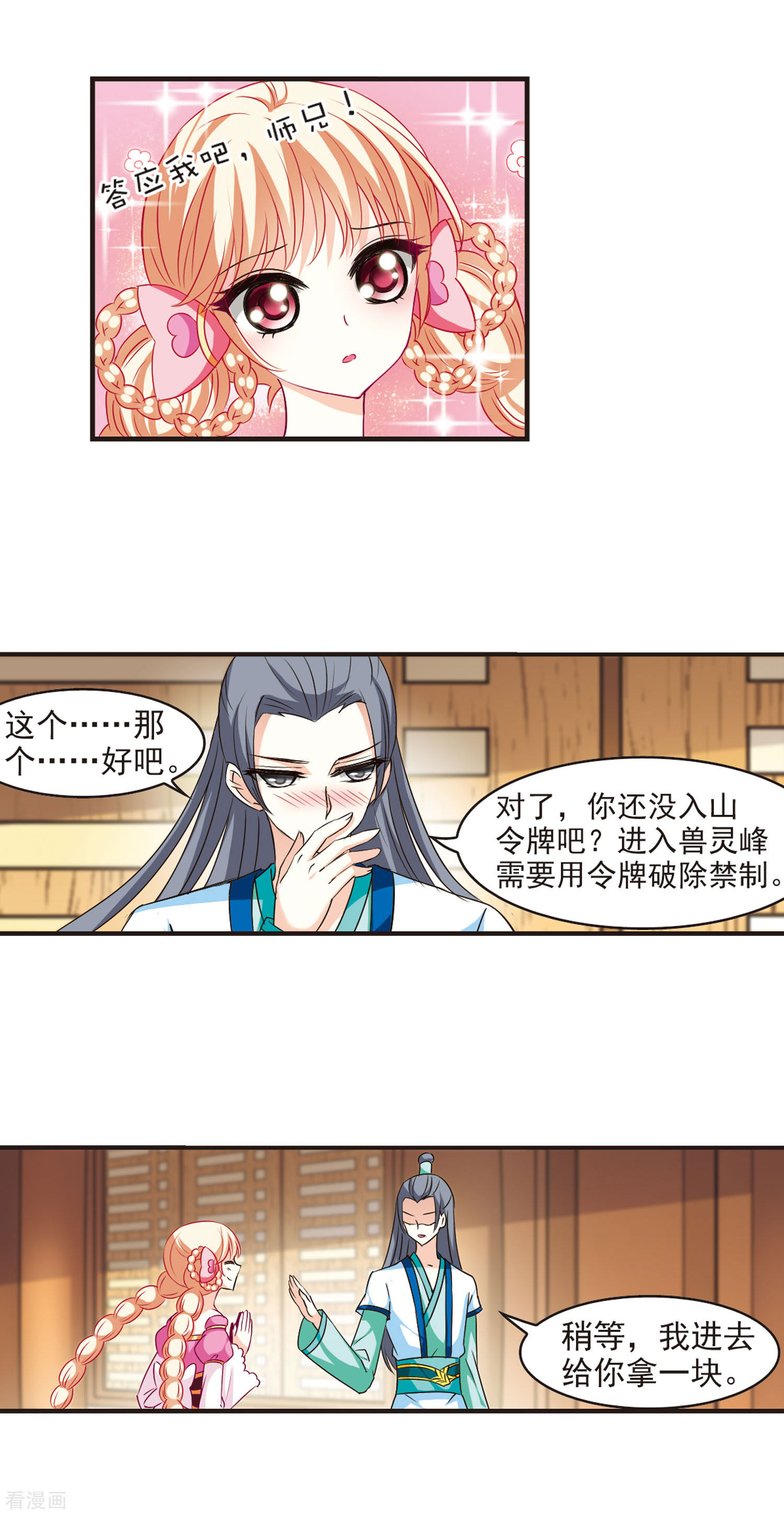 风起苍岚第60话 等级狂飙3