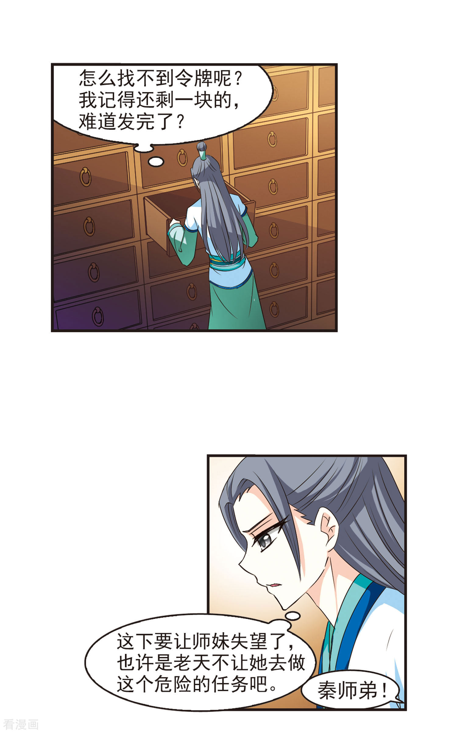 风起苍岚第60话 等级狂飙3