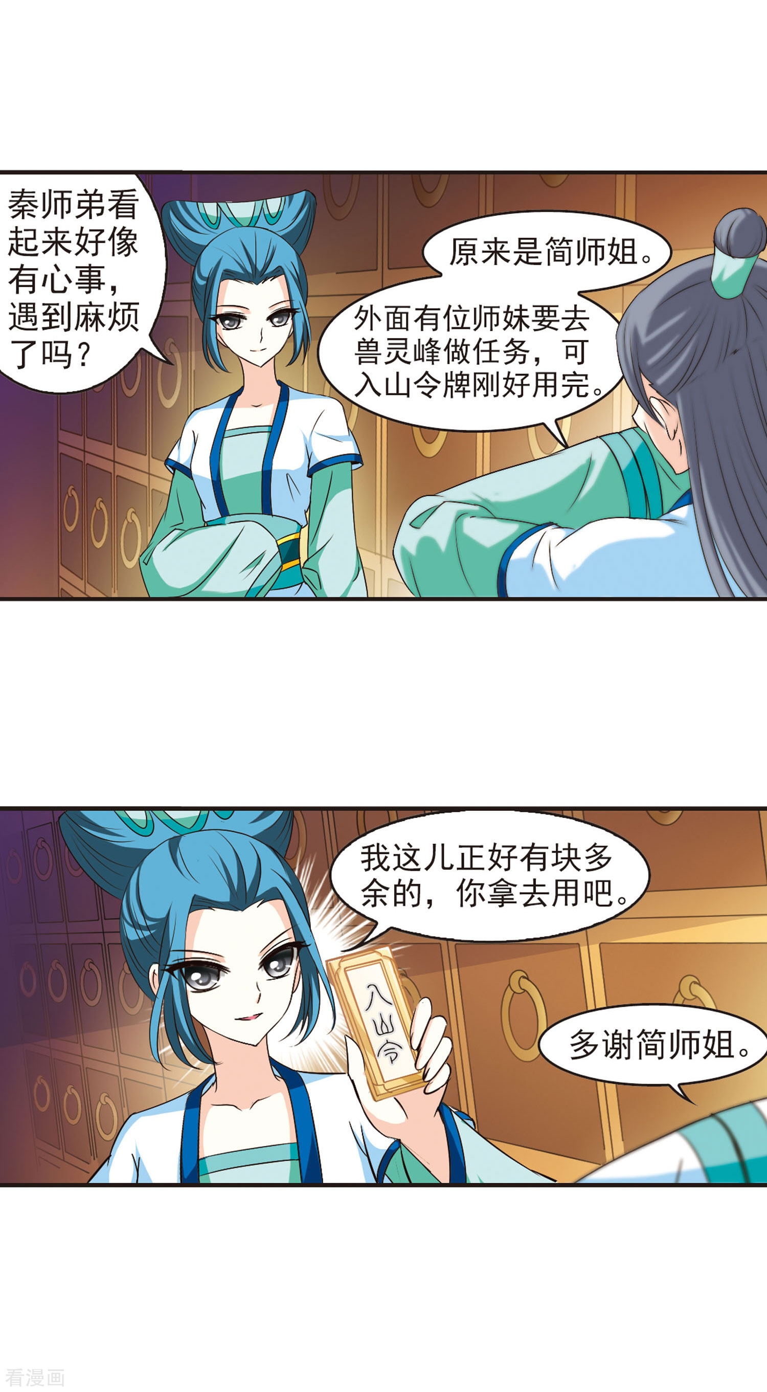 风起苍岚第60话 等级狂飙3