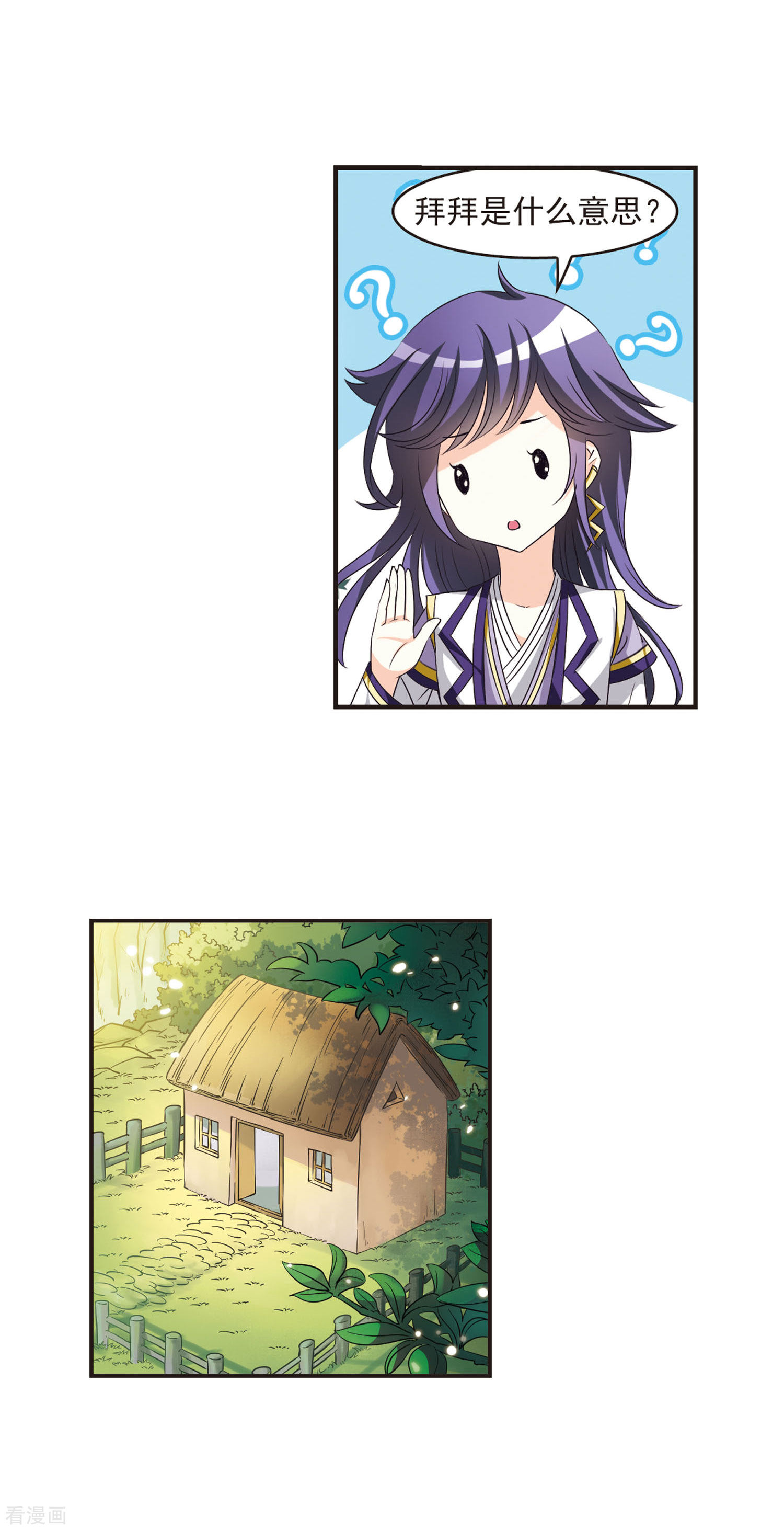 风起苍岚第60话 等级狂飙3