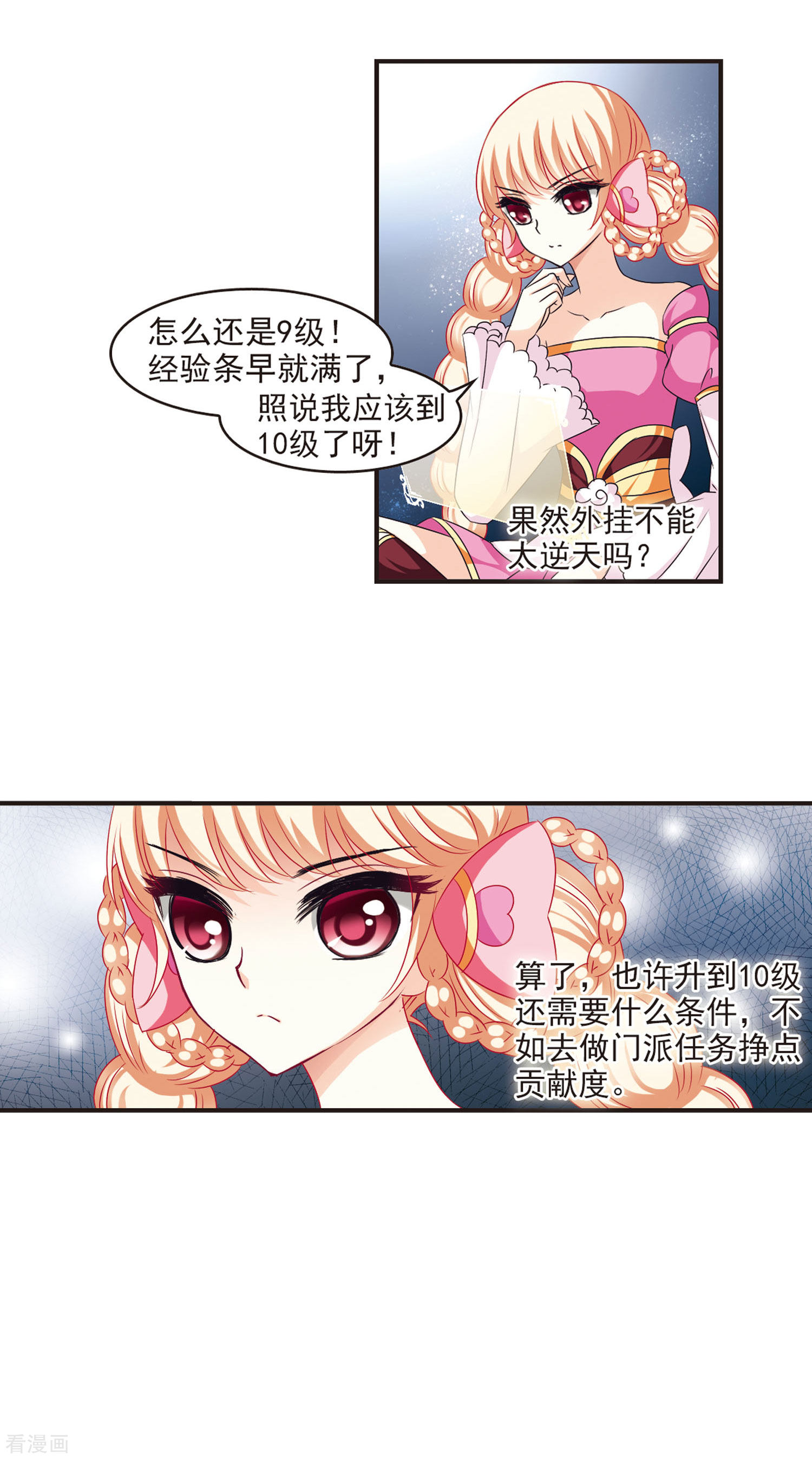 风起苍岚第60话 等级狂飙3