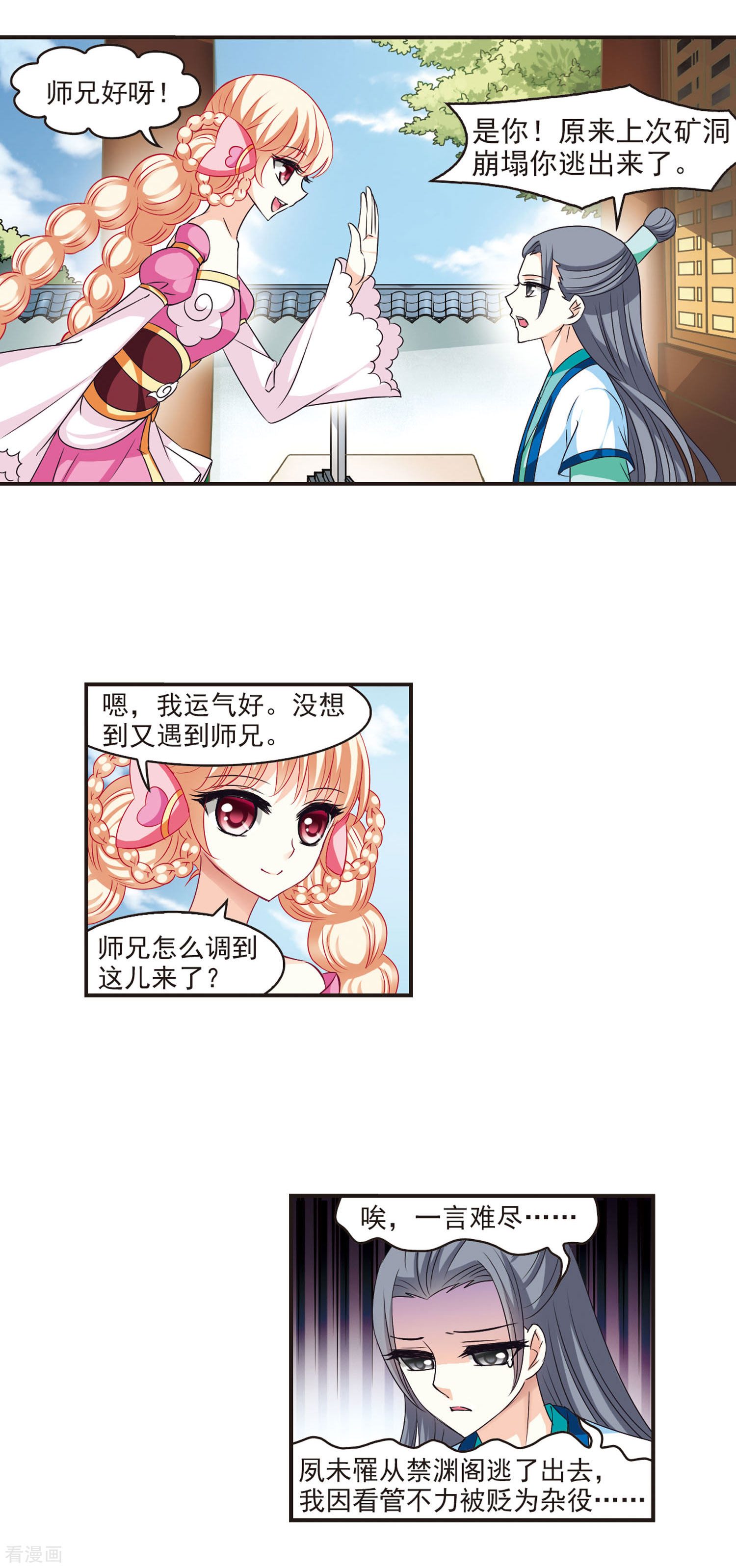 风起苍岚第60话 等级狂飙3